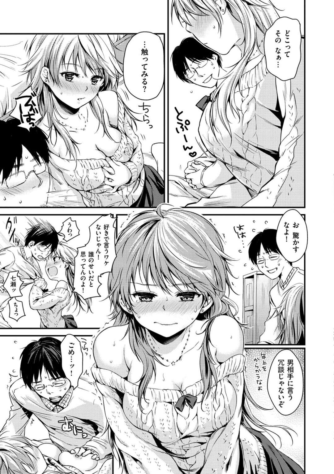 【エロ漫画】隣人と勢いでイチャラブセックスしてしまうツンデレお姉さん…発情した彼と生ハメ中出しセックスでアクメ！【桃月すず:隣りのワガママちゃん】