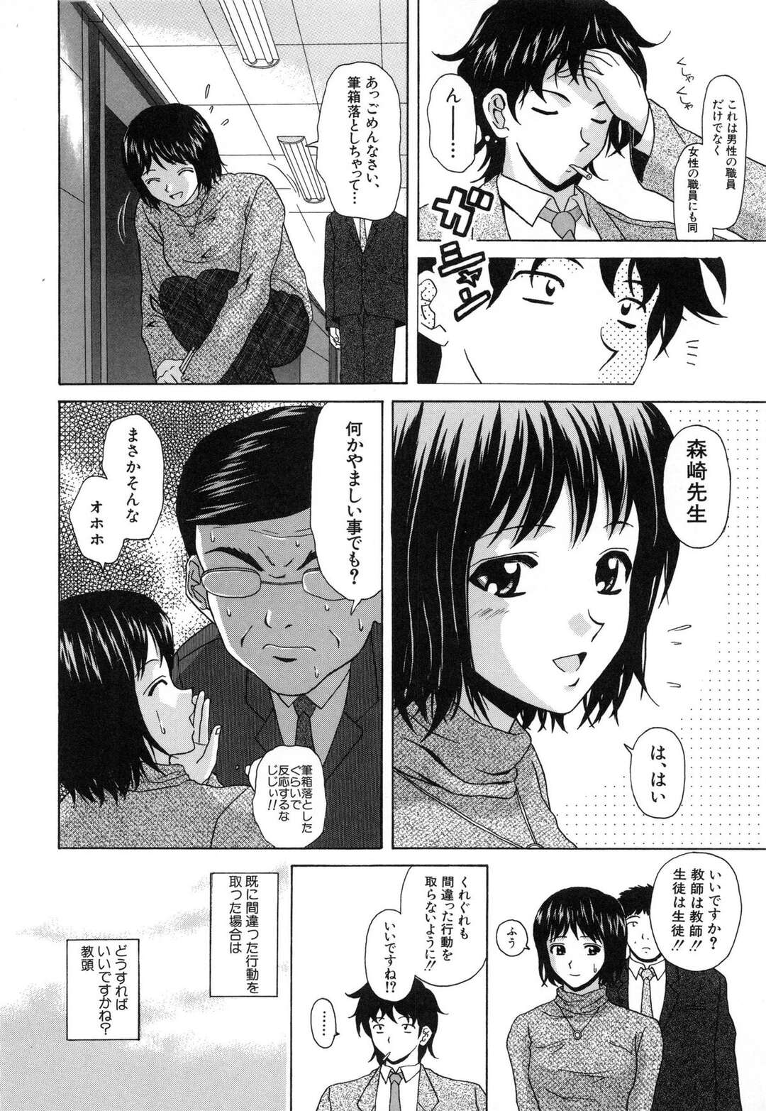 【エロ漫画】担任教師を誘惑して学校でこっそりエッチする清楚系JK…見た目に反して淫乱で積極的な彼女は体操服姿のままご奉仕セックス！【楓牙:屋上の風景 第2話】