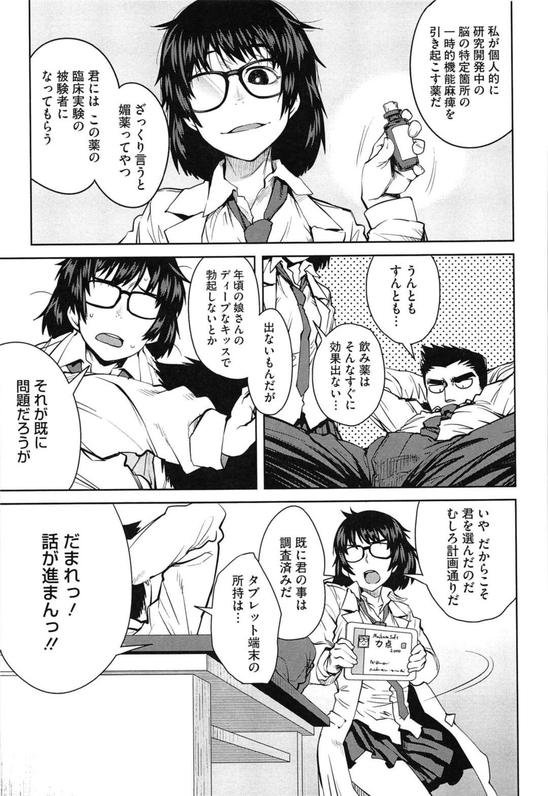 【エロ漫画】学校にも関わらず男を誘惑して強引にセックスを迫る隠れビッチJK…真面目そうなメガネっ娘な見た目に反して積極的な彼女は騎乗位で腰を振りまくる！【紙魚丸:惑井蘭の異常な愛情】