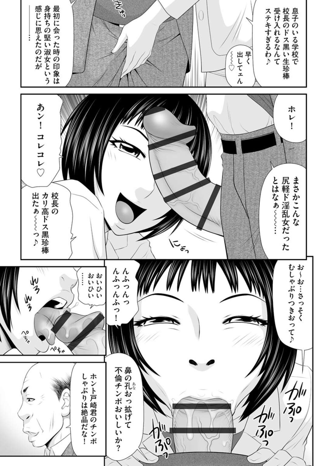 【エロ漫画】学校でセックスする事にすっかりハマってしまった変態教師…教え子とヤるだけに留まらない彼女はおじさん教師ともヤりまくってしまう！【伊駒一平:人妻快楽堕ち4】