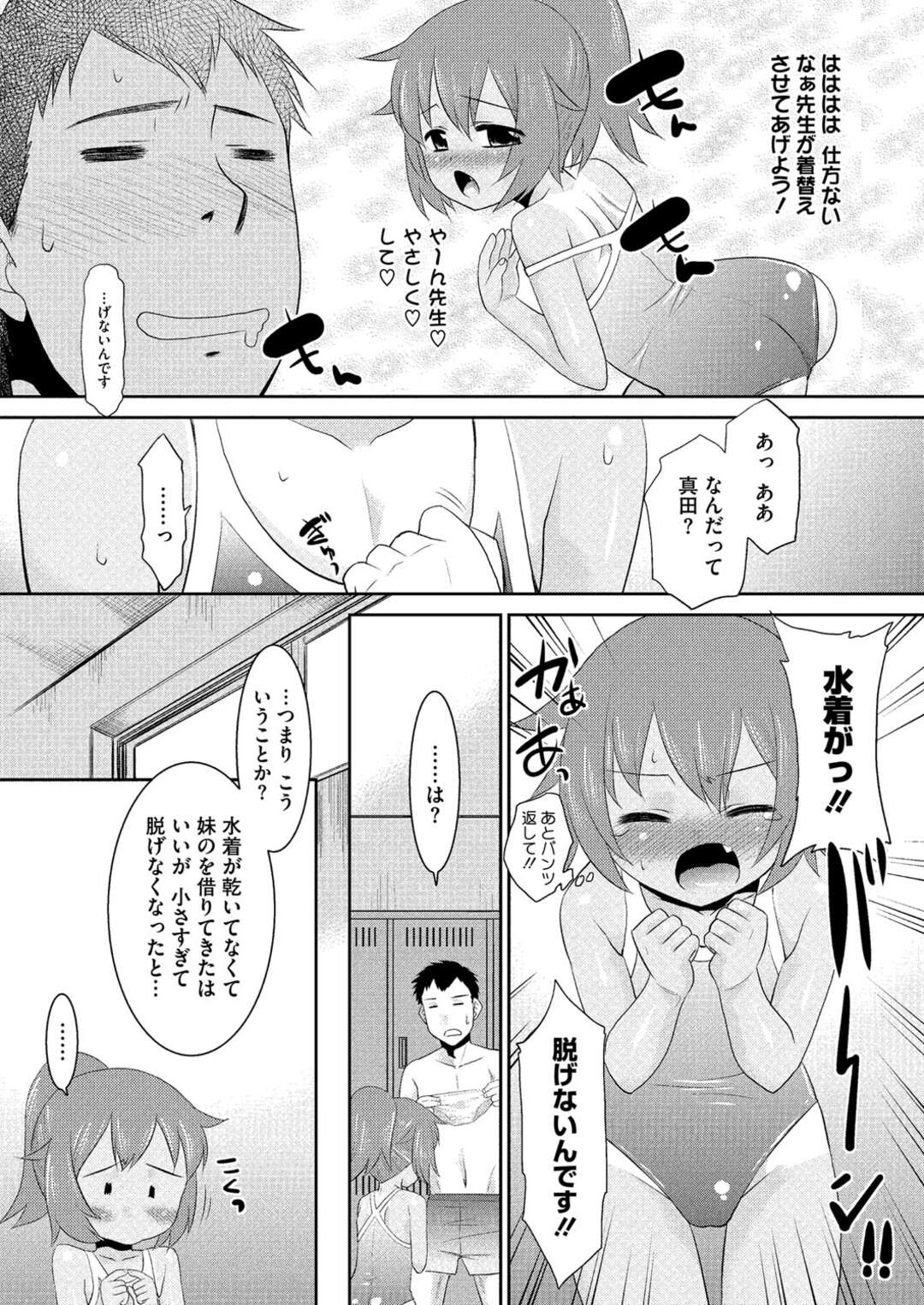 【エロ漫画】ロリコン教師に流されてエッチなことをしてしまう貧乳少女…やられ放題な彼女はバックや正常位で着衣ハメされて中出しされまくる！【猫玄:教えて！白濁先生】