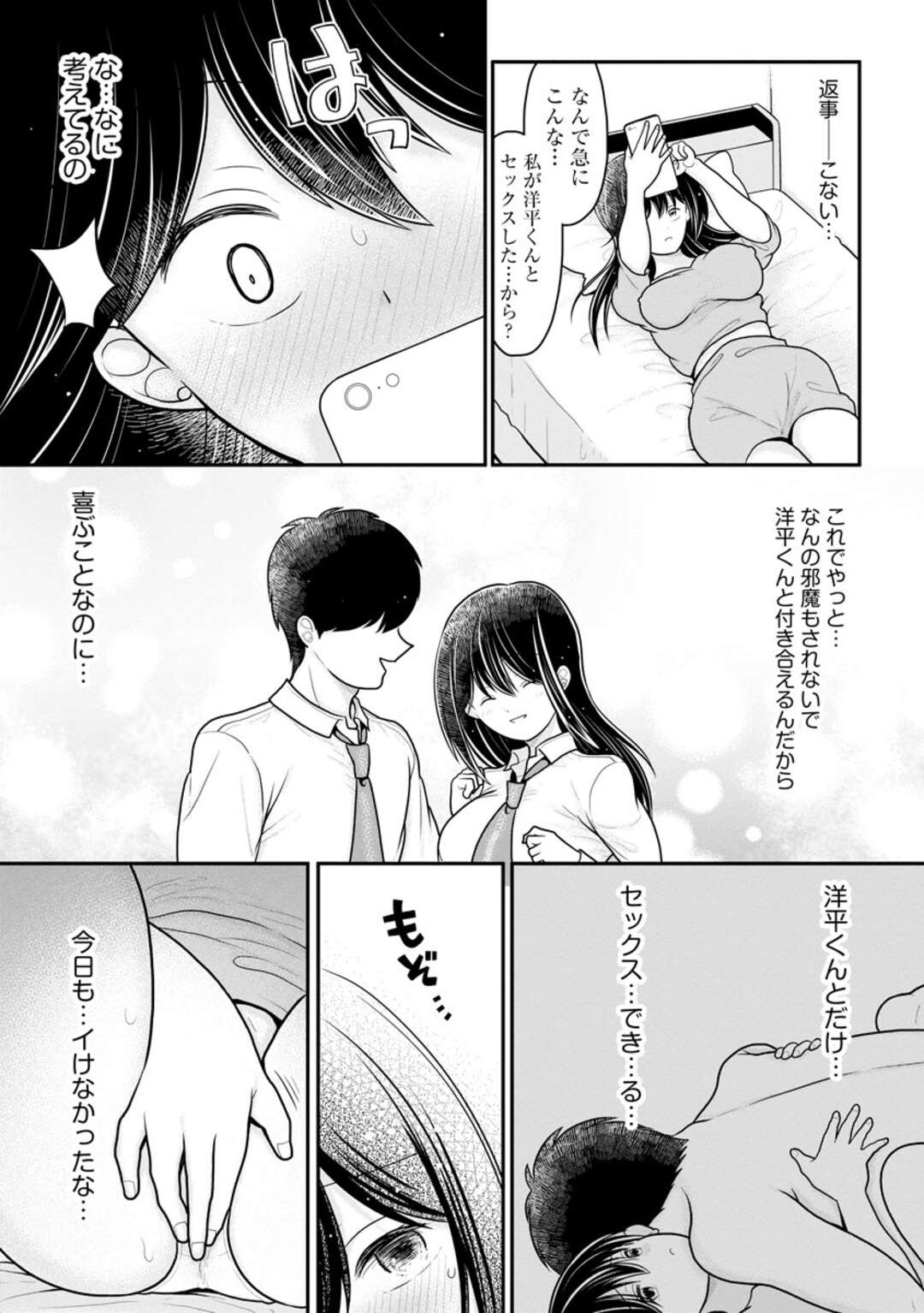 【エロ漫画】教師のチンポに完堕ちしてしまった清楚系巨乳JK…ムラムラが止まらない彼女は彼に犯される妄想オナニーで感じまくる！【REN:先生にハメられたけどまだ好きでいてくれますか…？第7話】