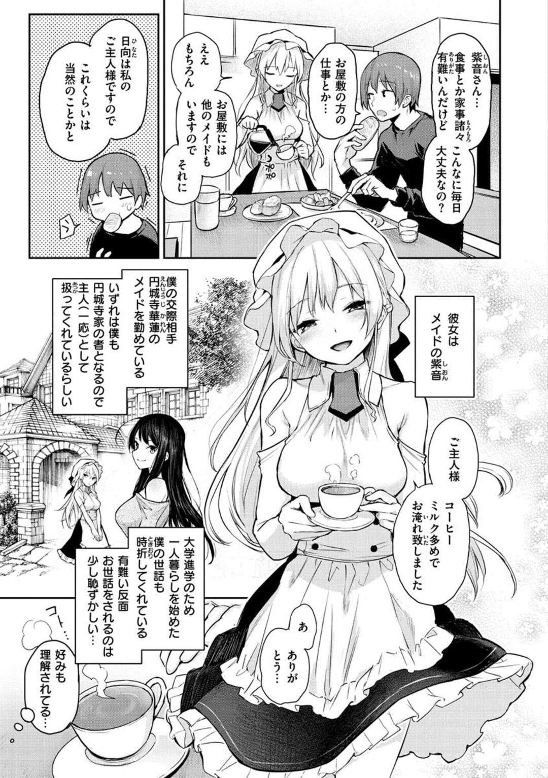 【エロ漫画】ご主人様に毎日のようにエッチなことを迫るドSなツンデレメイド…気弱な彼にやりたい放題の彼女は手コキやフェラで搾精した挙げ句、夜這いセックス！【みちきんぐ:主従どりーみんぐ~turn 紫音~】