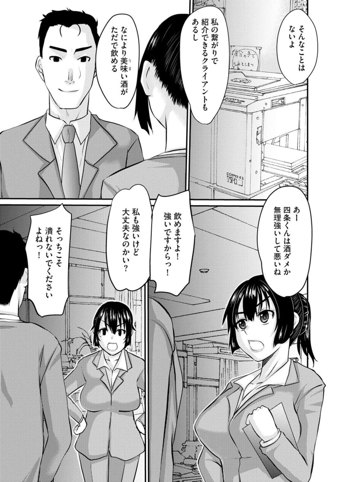 【エロ漫画】上司と浮気エッチしまくるむっちり人妻…ホテルに入った彼女は勢いで生ハメ中出しセックス！【天誅丸:奥さまは職場不倫】