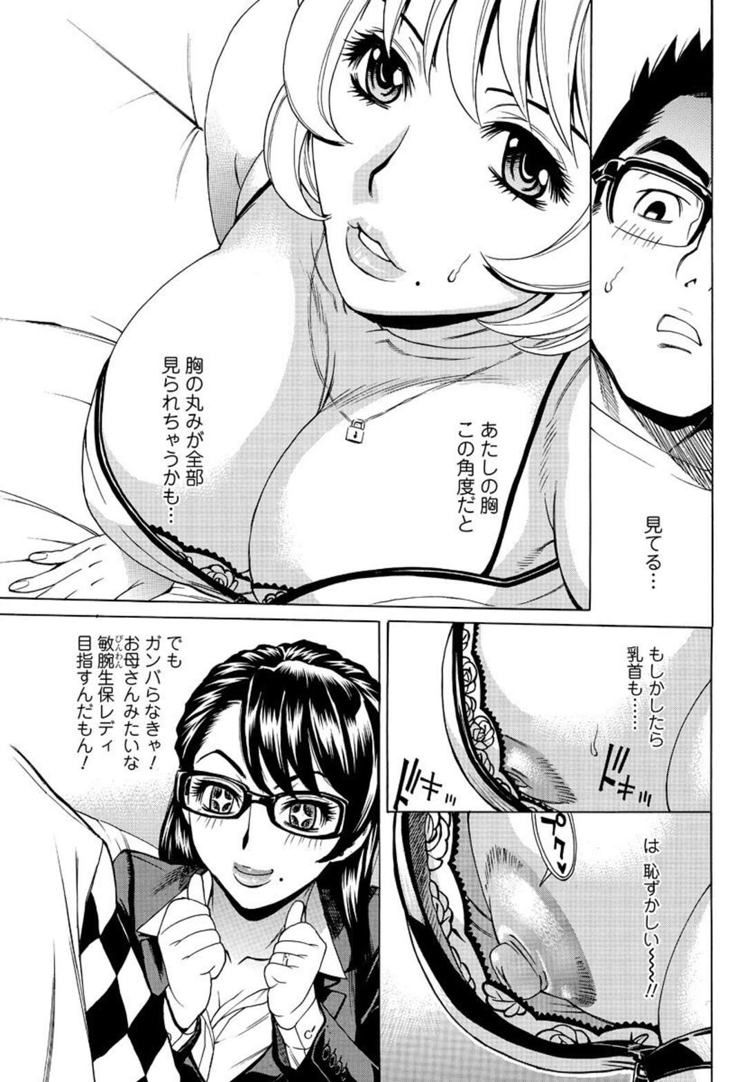 【エロ漫画】営業として男にエッチなことを迫る淫乱OLお姉さんたち…強引で積極的な彼女たちは彼にパイズリやフェラなどをした後、生ハメ中出しセックス！【牧部かたる:安心性活設計】