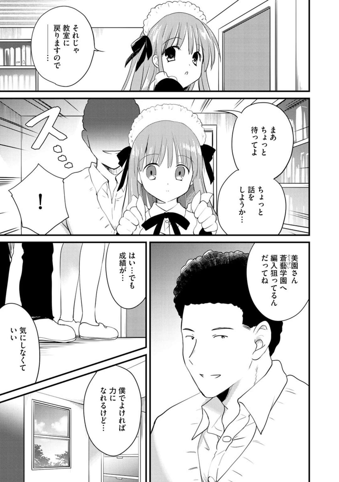 【エロ漫画】文化祭中に変態教師から調教を受けてしまうロリ系JK…メイドコス姿でやられ放題な彼女はコスプレ着衣ハメで感じるように！【こりす:巨乳美少女が堕ちるまで 第6話】