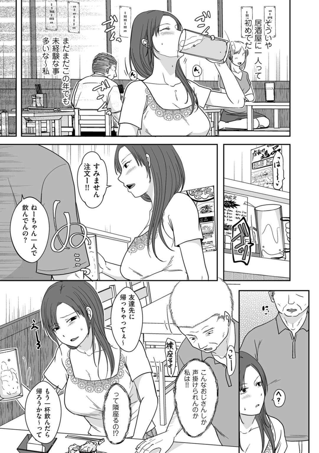 【エロ漫画】飲み屋で知り合ったおじさんと酔った勢いで浮気エッチしてしまうむっちり人妻…欲求不満で満更でもない彼女はそのままホテルで不倫セックスして感じる！【黒金さつき:夫にナイショで他所の男と…】