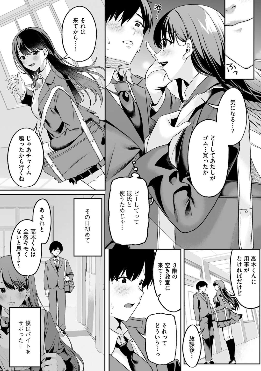 【エロ漫画】見た目に反して淫乱な巨乳清楚系JK…男を誘惑して家に連れ込んだ彼女は生ハメ中出しセックスしまくる！【乙倉りんご:ないしょゴト】