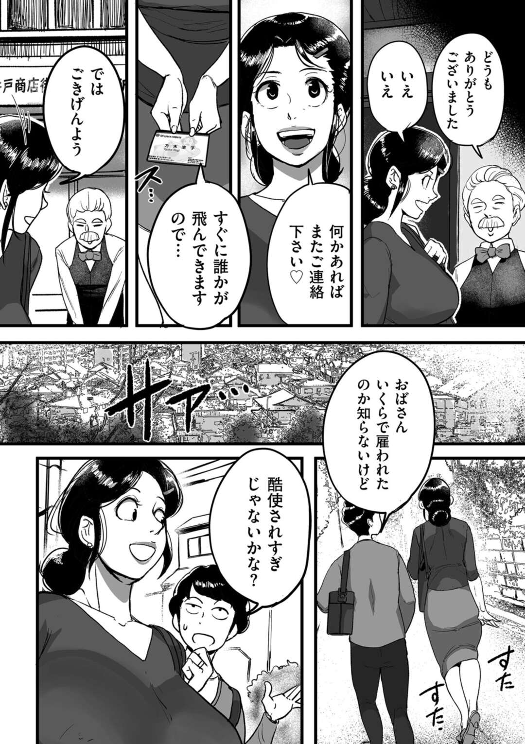 【エロ漫画】大勢の男達と乱交しまくるド変態熟女…男たちに従順な彼女は次々と中出しされてアヘイキ！【杢臓:とにかくセックスがしたいおばさん、涼子 第10話】