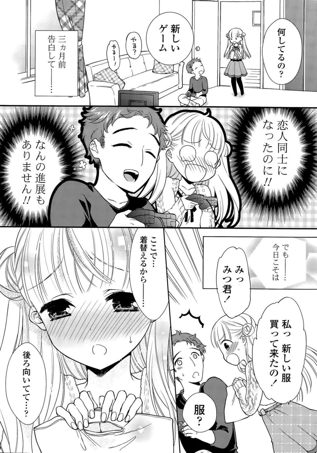 【エロ漫画】家で男と求め合うようにエッチするスレンダー少女…彼に従順な彼女は生ハメ中出しでアクメ！【かーみら:ふわふわ恋のBaby Doll】