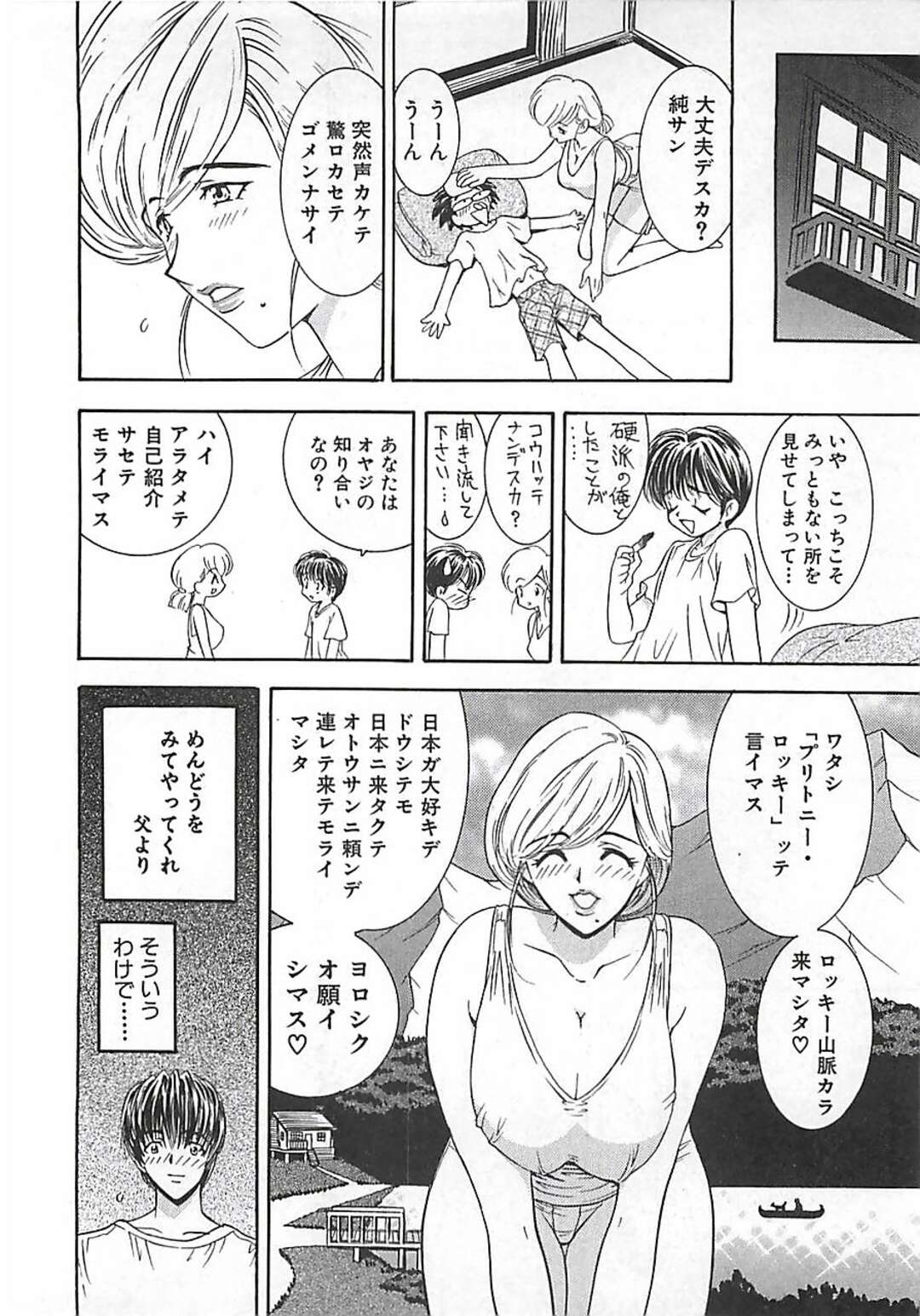 【エロ漫画】知り合いの男に夜這いを仕掛けてエッチを迫る外国人ブロンドお姉さん…彼の勃起チンポに興味津々な彼女は生ハメ中出しさせる！【森博巳:麗しのロッキー♡】