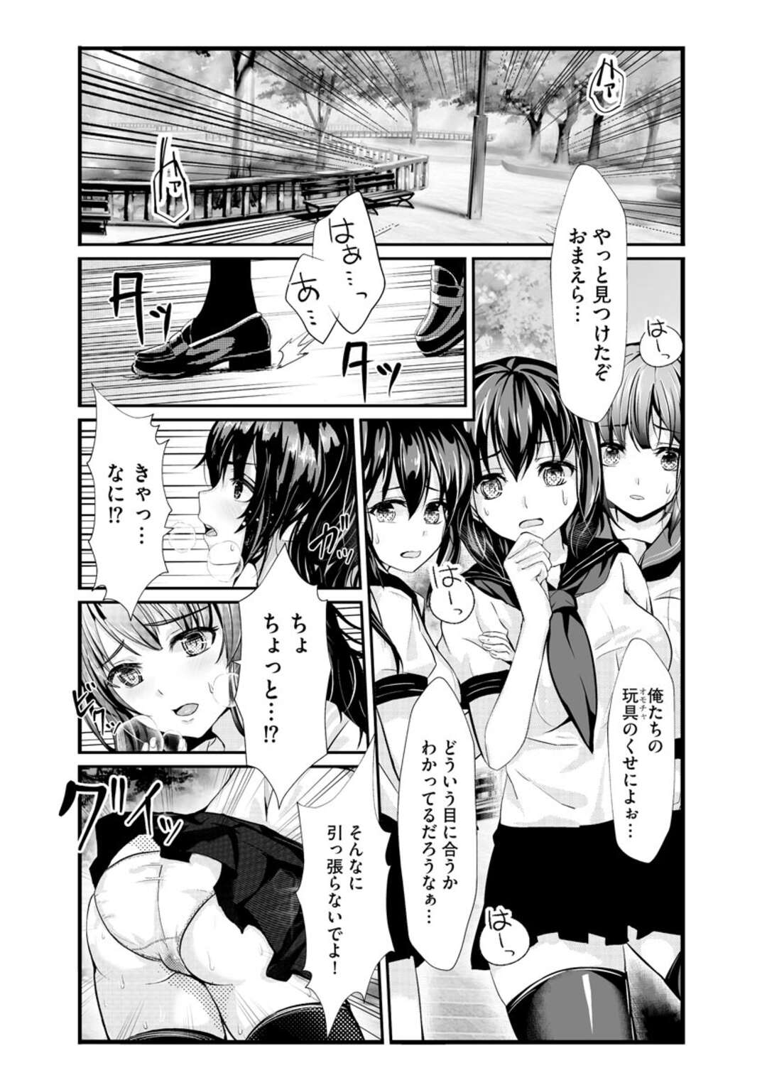 【エロ漫画】痴漢集団に輪姦され続ける清楚系JK…次第に感じるようになった彼女は彼氏の事を忘れてNTRレイプ堕ちする【麻辣小龍蝦:勘違いした痴漢集団】