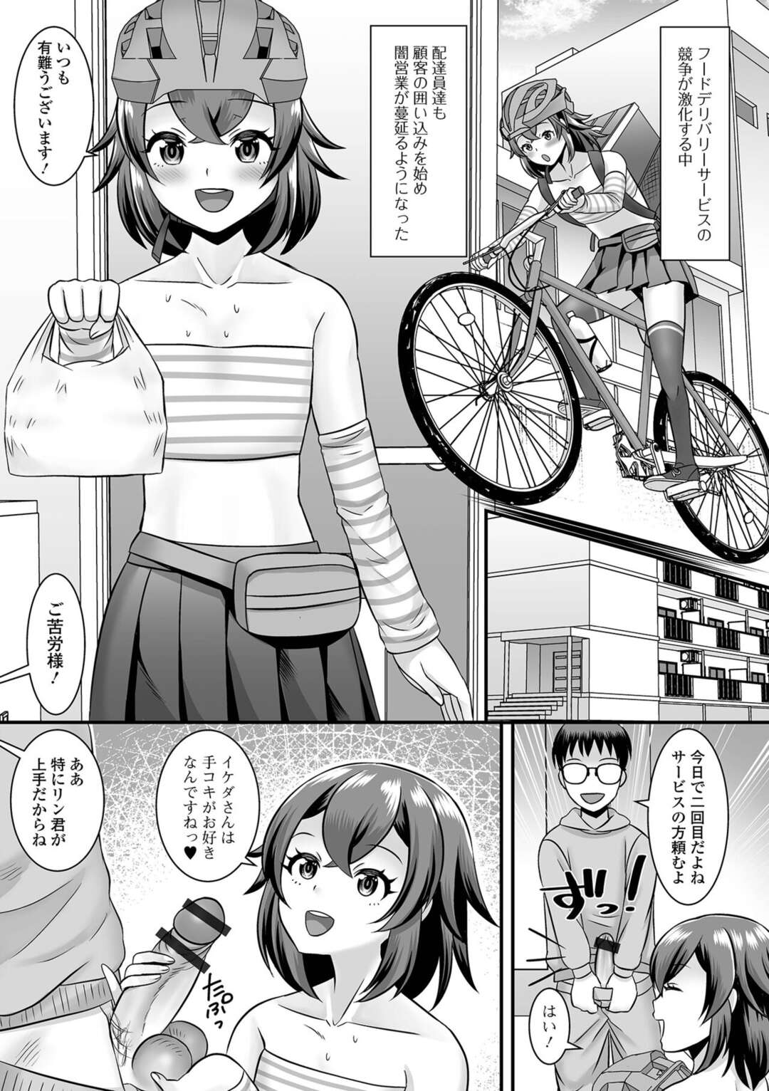 【エロ漫画】売春にハマる変態なロリ系男の娘…次々と男の家に訪問しては手コキやフェラなどのご奉仕をしたり、アナルセックスしたりしてメスイキ射精する！【パルコ長嶋:秘密のサービスしちゃいますっ】