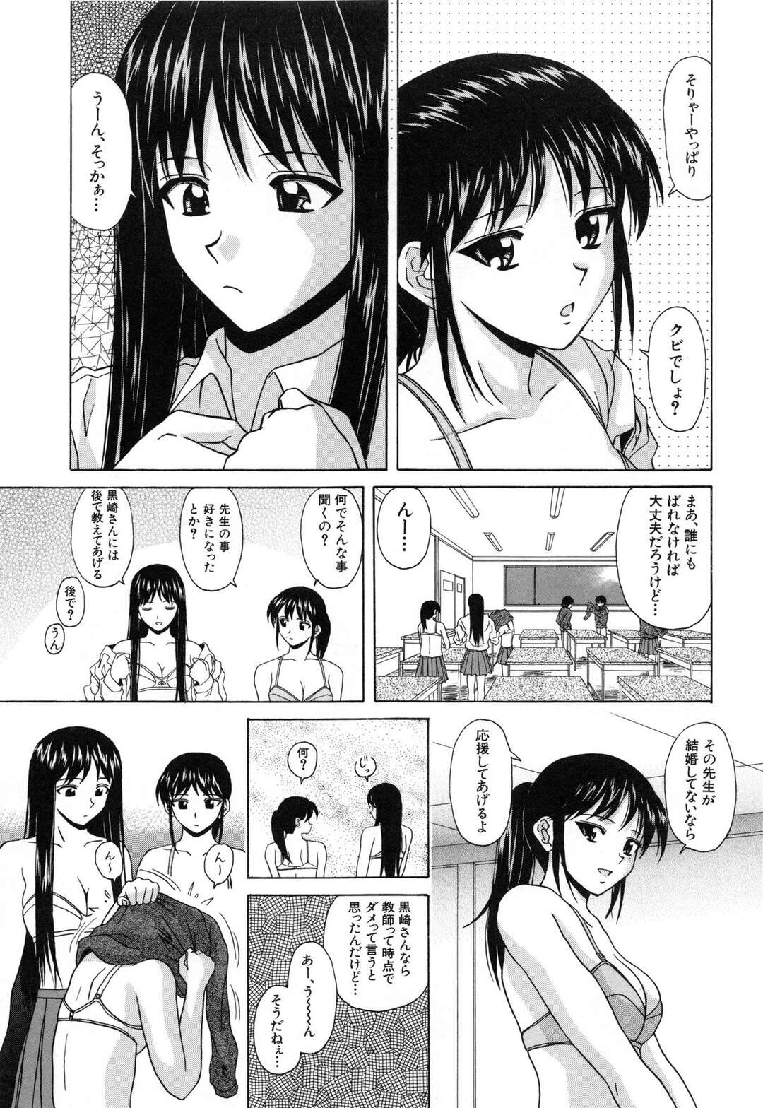 【エロ漫画】担任教師を誘惑して学校でこっそりエッチする清楚系JK…見た目に反して淫乱で積極的な彼女は体操服姿のままご奉仕セックス！【楓牙:屋上の風景 第2話】