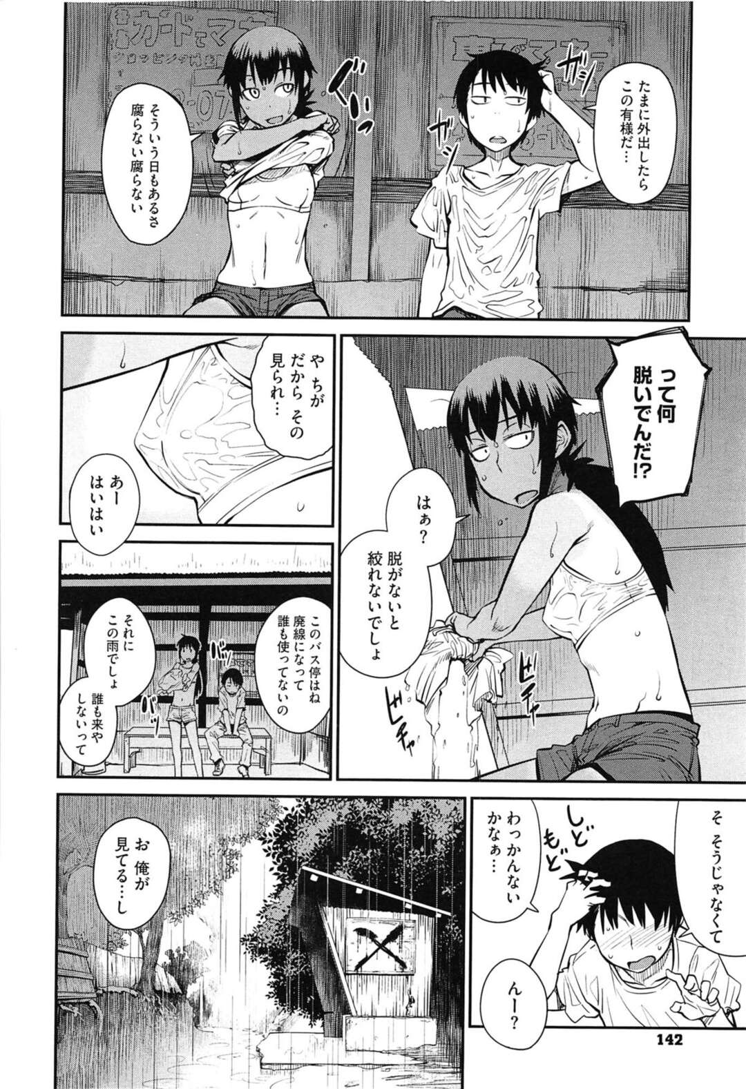 【エロ漫画】田舎のバス停で男友達とこっそりエッチなことをしてしまう日焼け少女…エッチなことに興味津々な彼女はフェラ抜きしたり、中出しハメさせたりして感じまくる！【紙魚丸:夏のバス停】