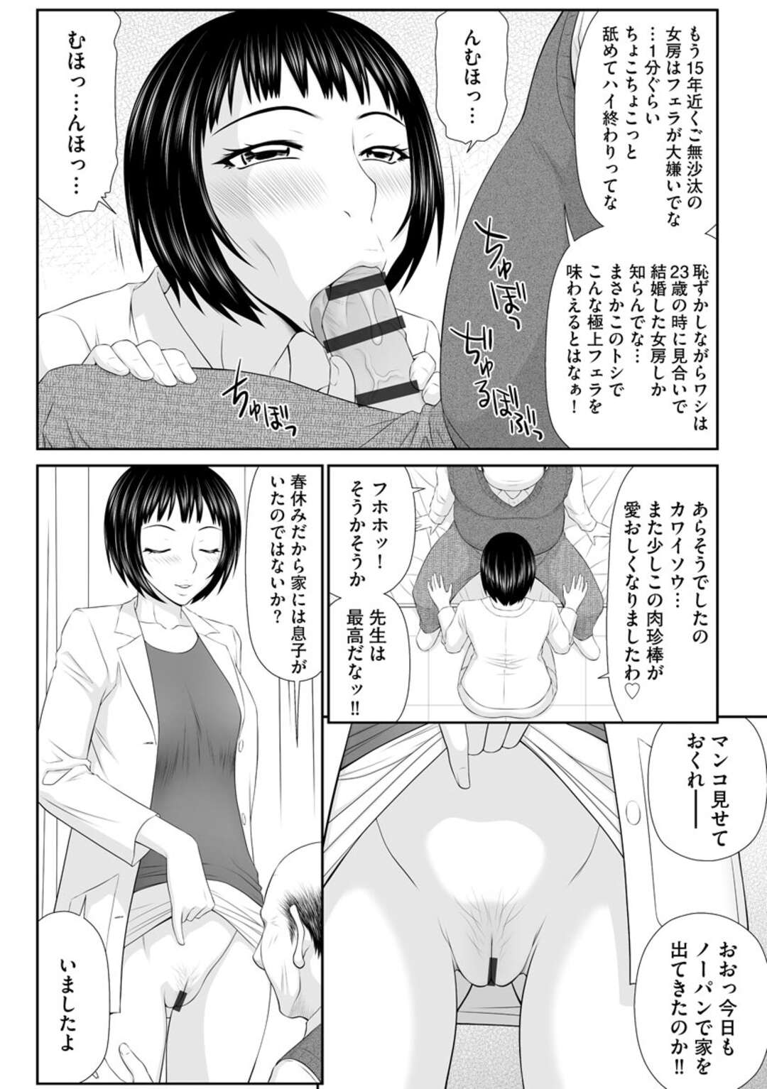 【エロ漫画】学校でセックスする事にすっかりハマってしまった変態教師…教え子とヤるだけに留まらない彼女はおじさん教師ともヤりまくってしまう！【伊駒一平:人妻快楽堕ち4】