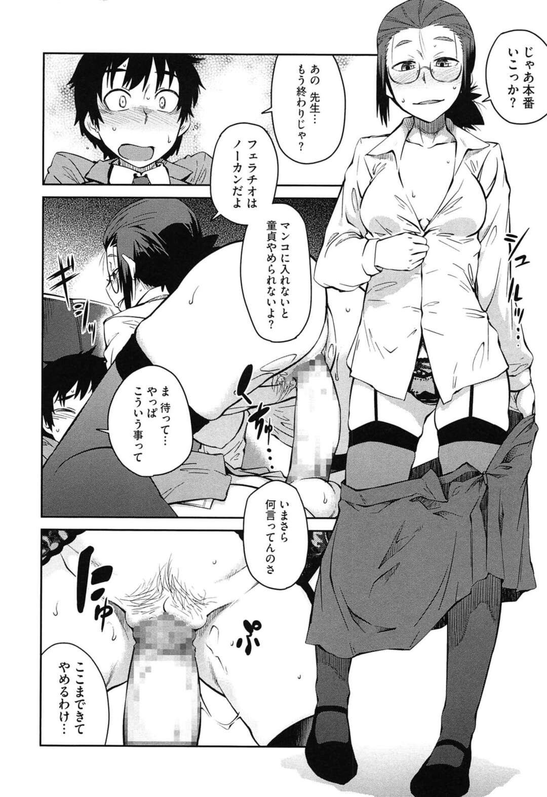 【エロ漫画】教え子に指導と称してエッチなことをしまくる淫乱教師…積極的で強引な彼女はリードするように騎乗位で生ハメ中出し！【紙魚丸:いただき生徒指導 前編】