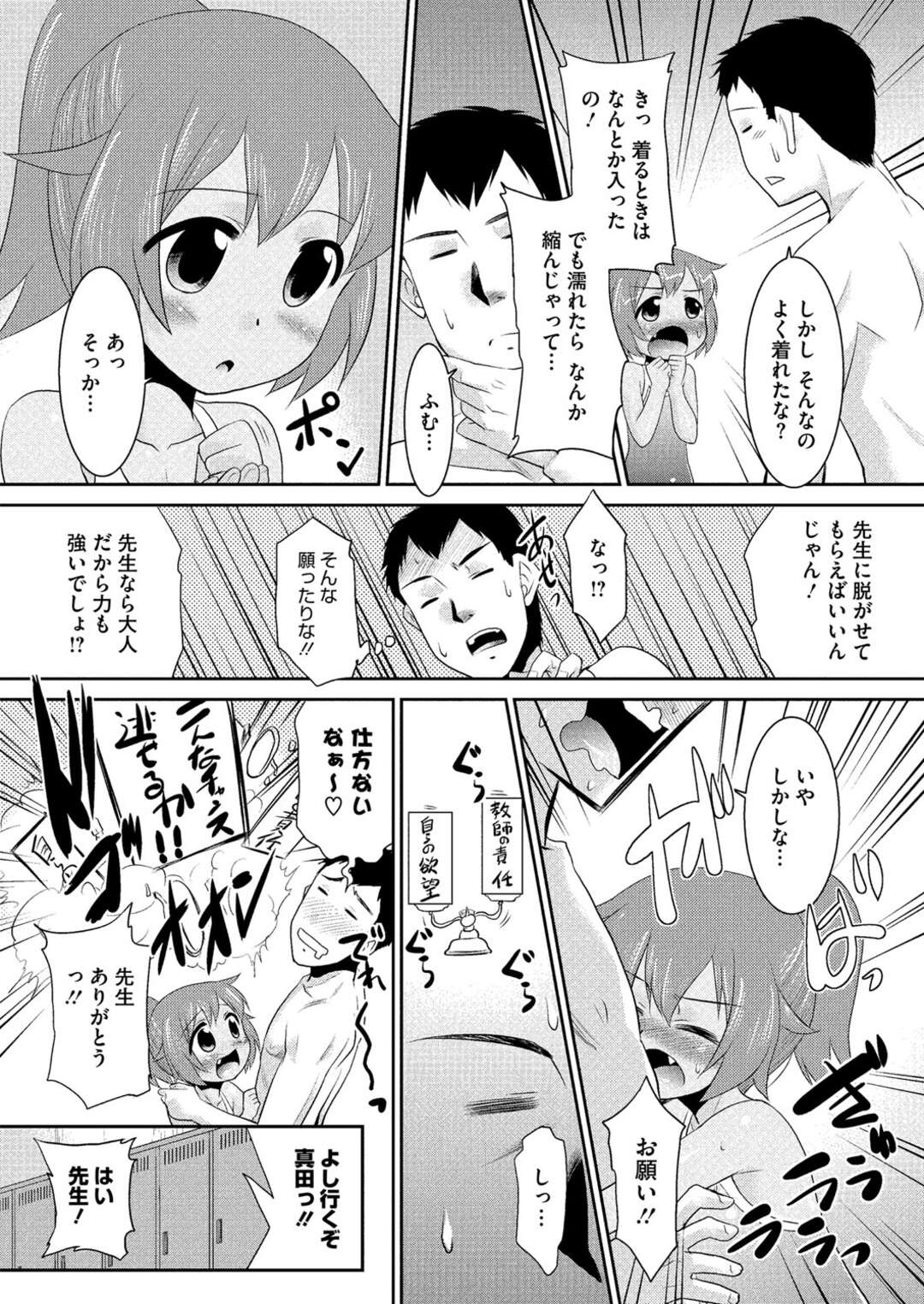 【エロ漫画】ロリコン教師に流されてエッチなことをしてしまう貧乳少女…やられ放題な彼女はバックや正常位で着衣ハメされて中出しされまくる！【猫玄:教えて！白濁先生】