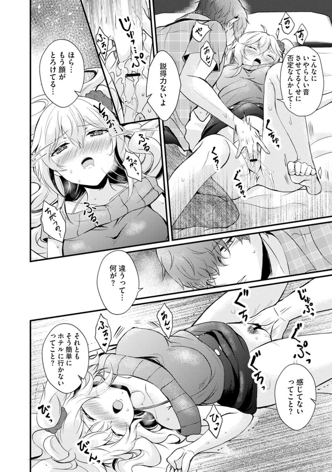 【エロ漫画】オタク男子に押し倒された流れでエッチしてしまうギャルJK…満更でもない彼女はそのまま着衣中出しハメでアクメする！【初雲丹いくら:ちょろコスまにあっく！ ～JKギャル♀とオタクくん♂～】