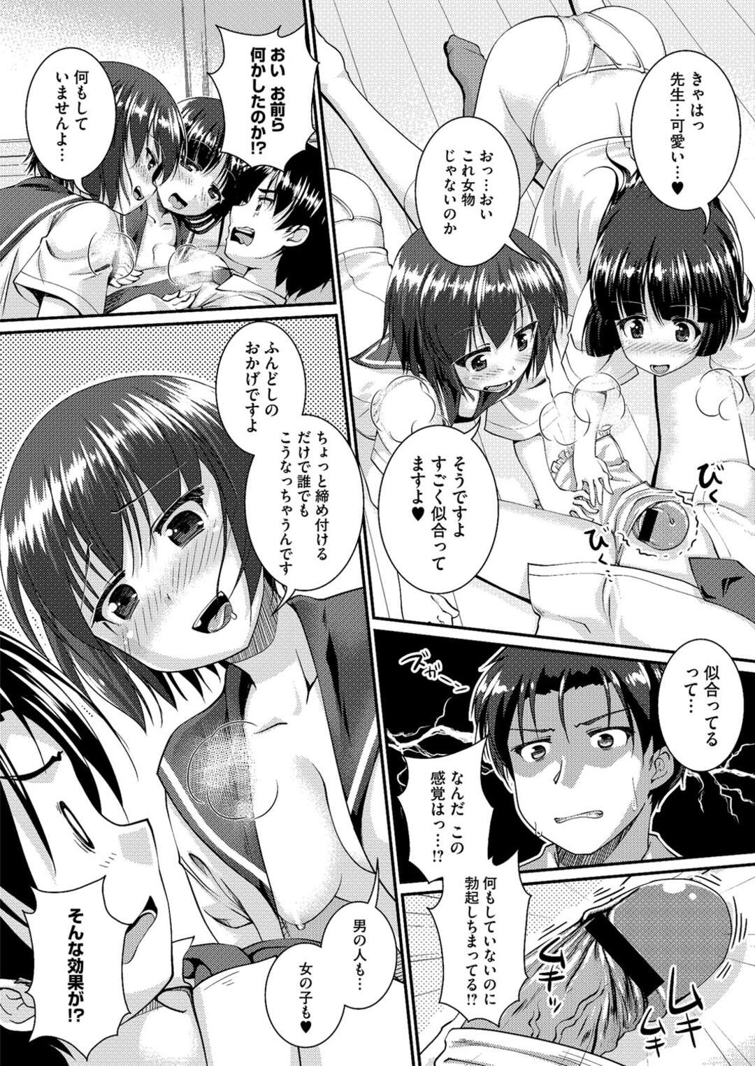 【エロ漫画】一人の男子を取り合ってハーレムエッチし続けるロリ系JKたち…見かけに反して淫乱な彼女たちは絶倫チンポで片っ端から中出しされて感じまくる！【山吹ざらめ:いんびじぶるおしゃれのすすめ】