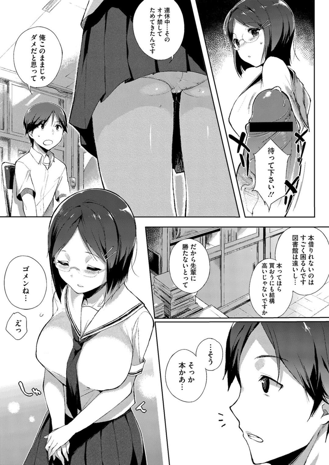 【エロ漫画】気弱な同級生を誘惑し図書室でエッチしてしまう眼鏡JK…真面目そうな外見に反して積極的な彼女は生ハメ着衣セックス！【笹森トモエ:夕暮れ図書室】