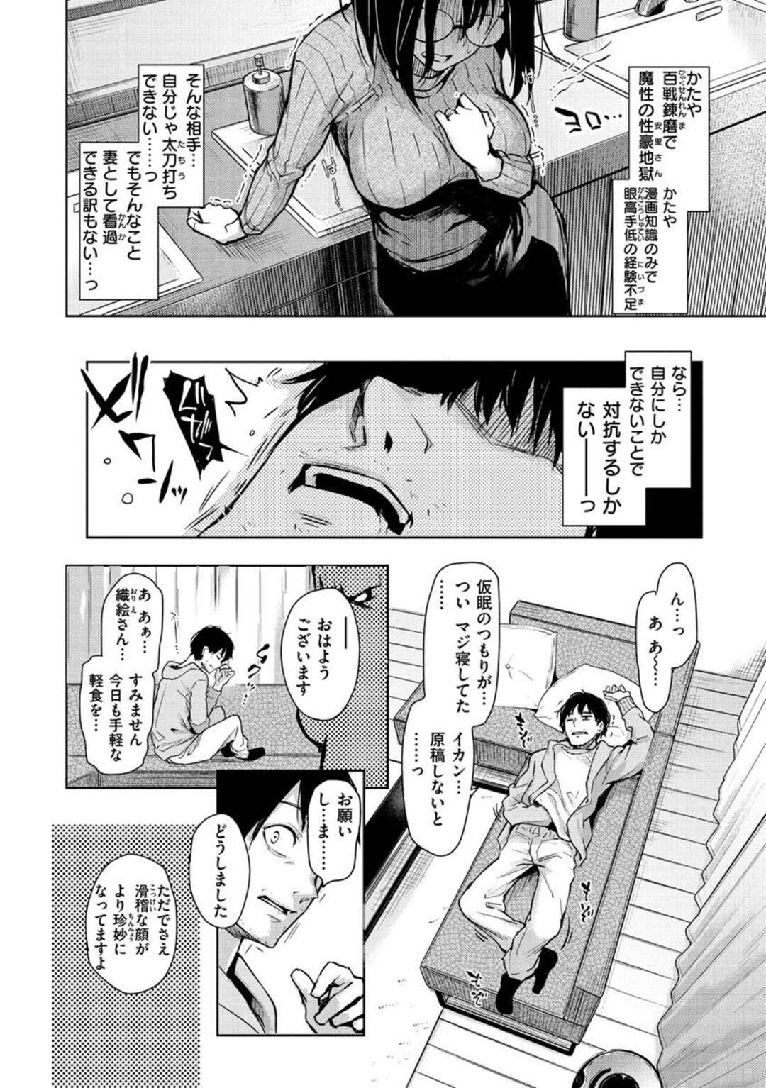 【エロ漫画】メイドコス姿でエッチしまくる巨乳お姉さん…男に従順で積極的な彼女は騎乗位で腰を振りまくる！【みちきんぐ:新妻編集 月本さん】