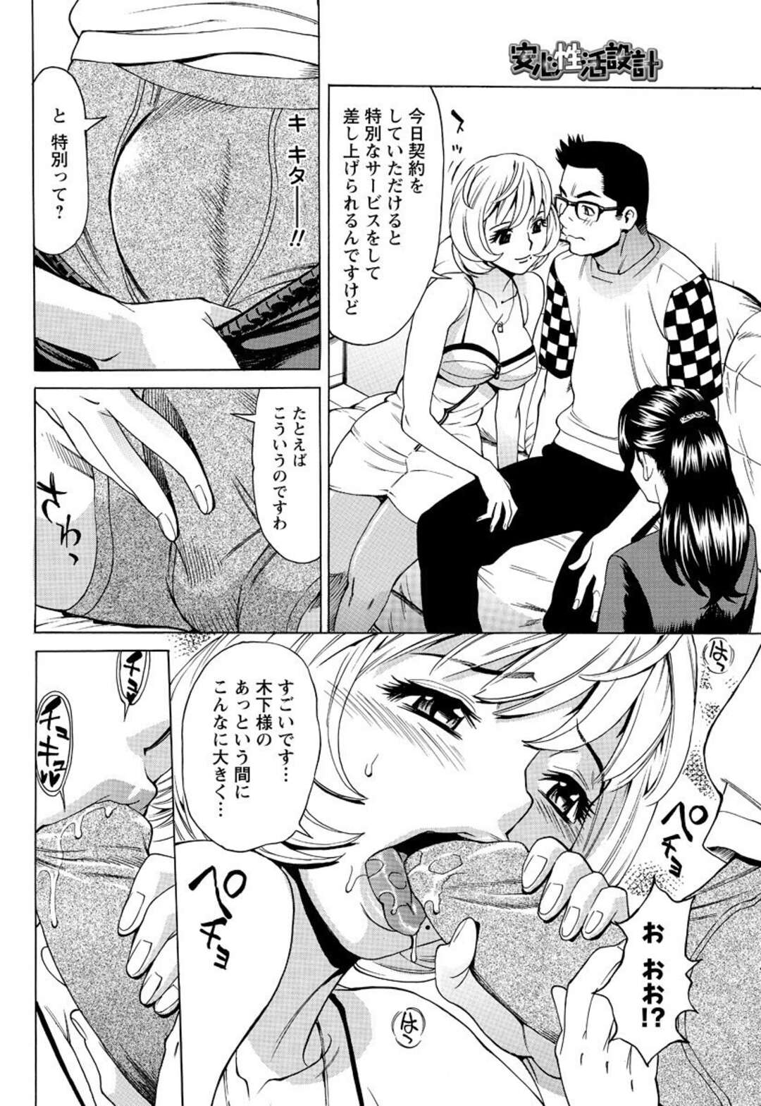 【エロ漫画】営業として男にエッチなことを迫る淫乱OLお姉さんたち…強引で積極的な彼女たちは彼にパイズリやフェラなどをした後、生ハメ中出しセックス！【牧部かたる:安心性活設計】