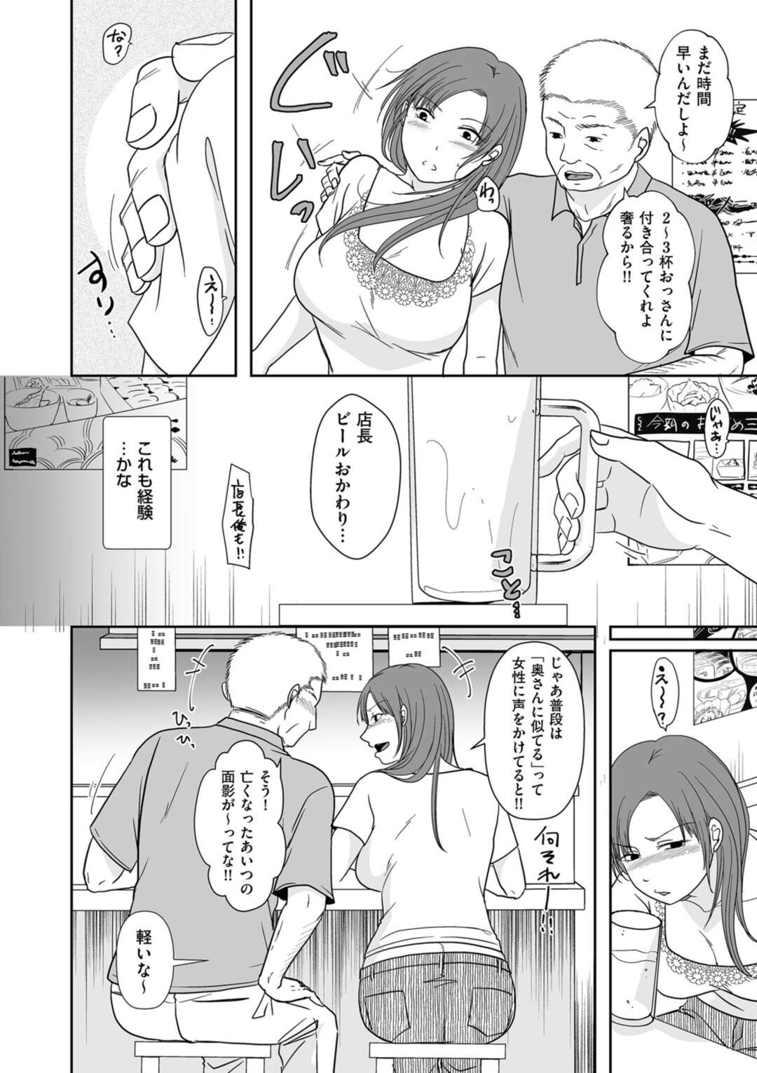 【エロ漫画】飲み屋で知り合ったおじさんと酔った勢いで浮気エッチしてしまうむっちり人妻…欲求不満で満更でもない彼女はそのままホテルで不倫セックスして感じる！【黒金さつき:夫にナイショで他所の男と…】