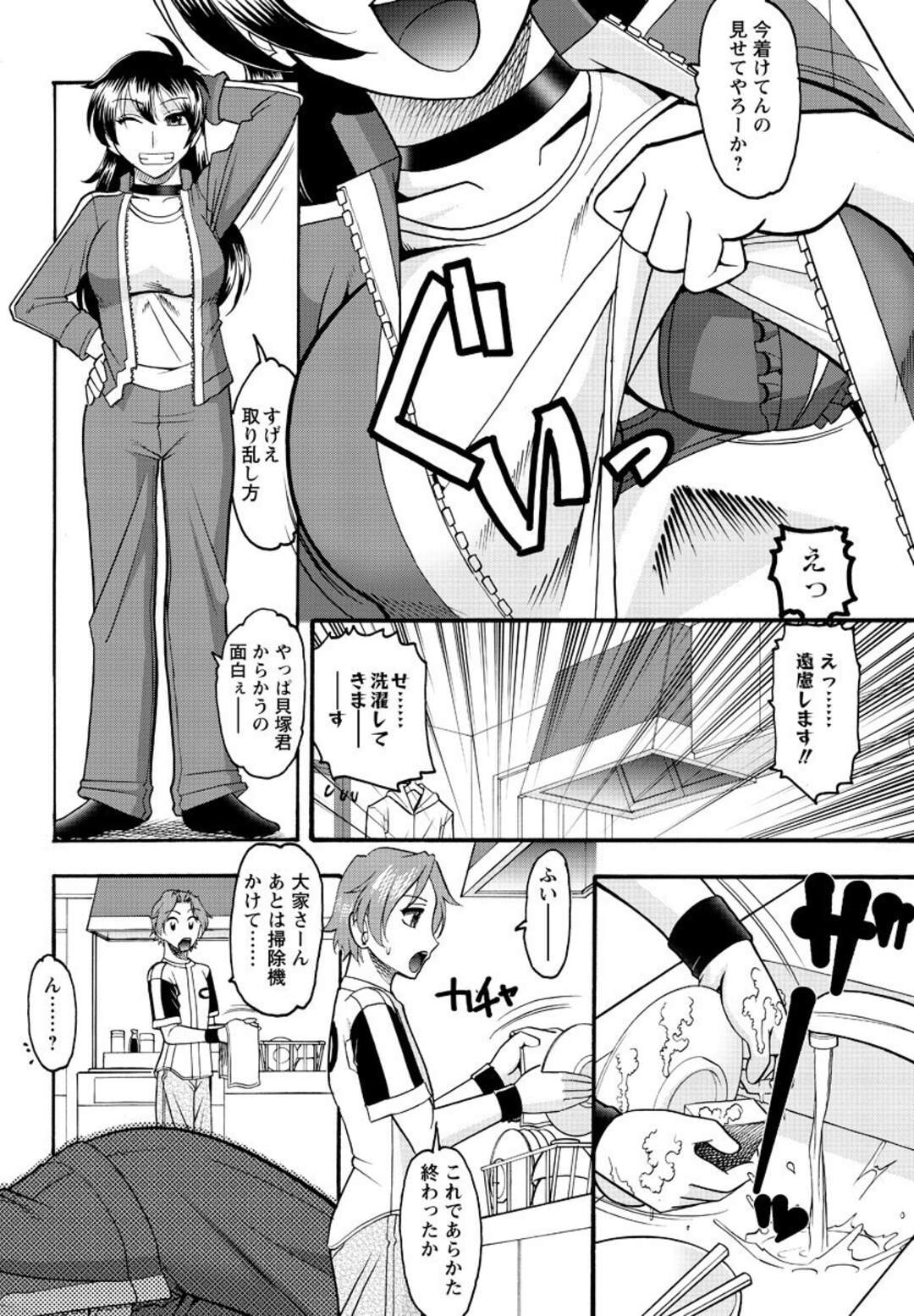 【エロ漫画】知り合いの青年に流されてエッチなことをしてしまう黒髪お姉さん…満更でもない彼女はエロ下着姿で中出し着衣セックス！【木工用ボンド:マンションドランカー】