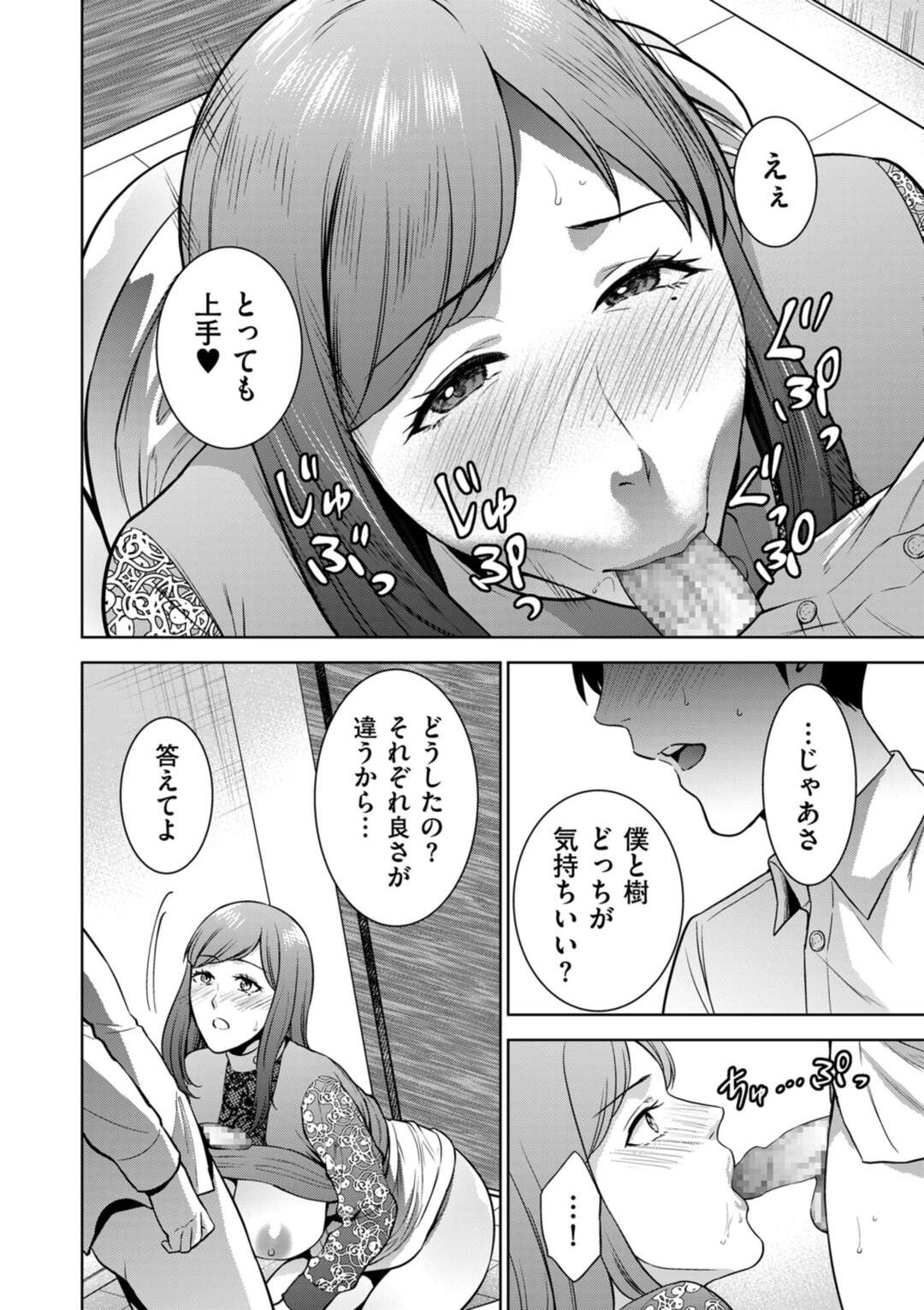 【エロ漫画】息子の友人とセフレ関係になったむっちりママ…快感に勝てない彼女は息子のいない間に彼と不倫セックスして感じまくる！【夏のおやつ:Incestism 第5話】