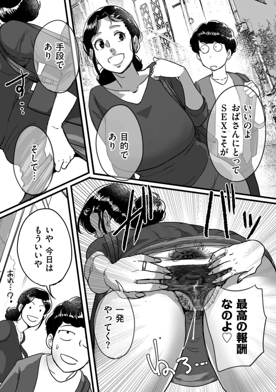 【エロ漫画】大勢の男達と乱交しまくるド変態熟女…男たちに従順な彼女は次々と中出しされてアヘイキ！【杢臓:とにかくセックスがしたいおばさん、涼子 第10話】