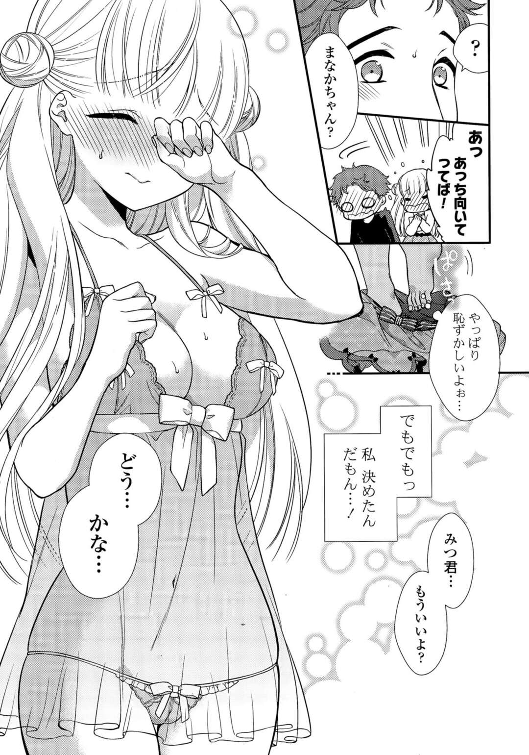 【エロ漫画】家で男と求め合うようにエッチするスレンダー少女…彼に従順な彼女は生ハメ中出しでアクメ！【かーみら:ふわふわ恋のBaby Doll】