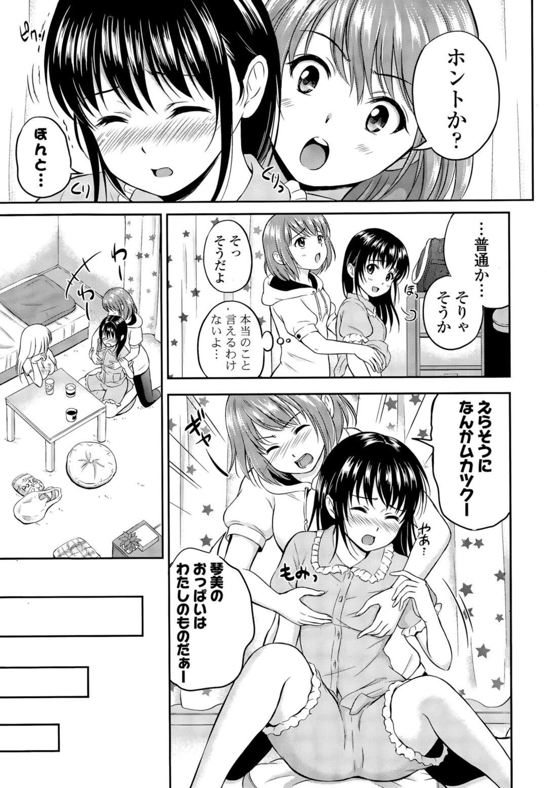 【エロ漫画】男子とイチャラブセックスしまくる清楚系JK…求め合う二人は正常位や騎乗位などの体位で感じる！【花札さくらの:ことみのヒミツ3】