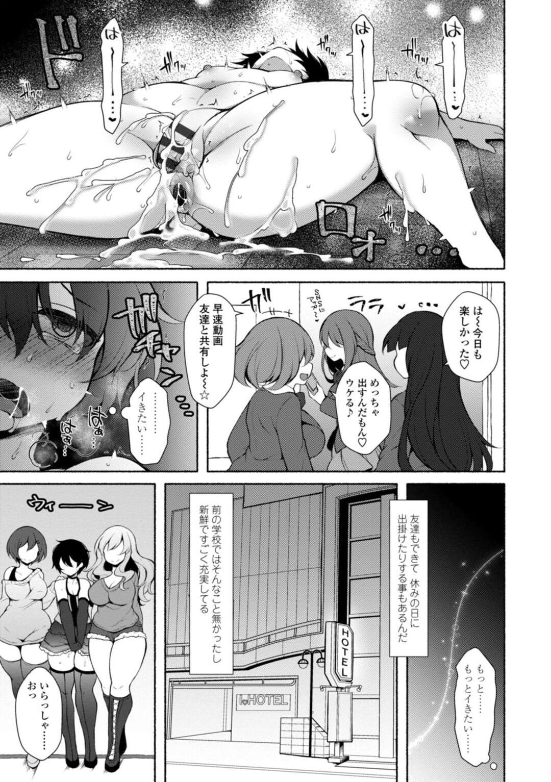 【エロ漫画】学校で唯一の男を調教しまくる変態JKたち…気弱な彼にやりたい放題の彼女たちは強制中出しさせまくる！【ジェニガタ:ハーレムいじめ~僕だけのおとこのこ~4】