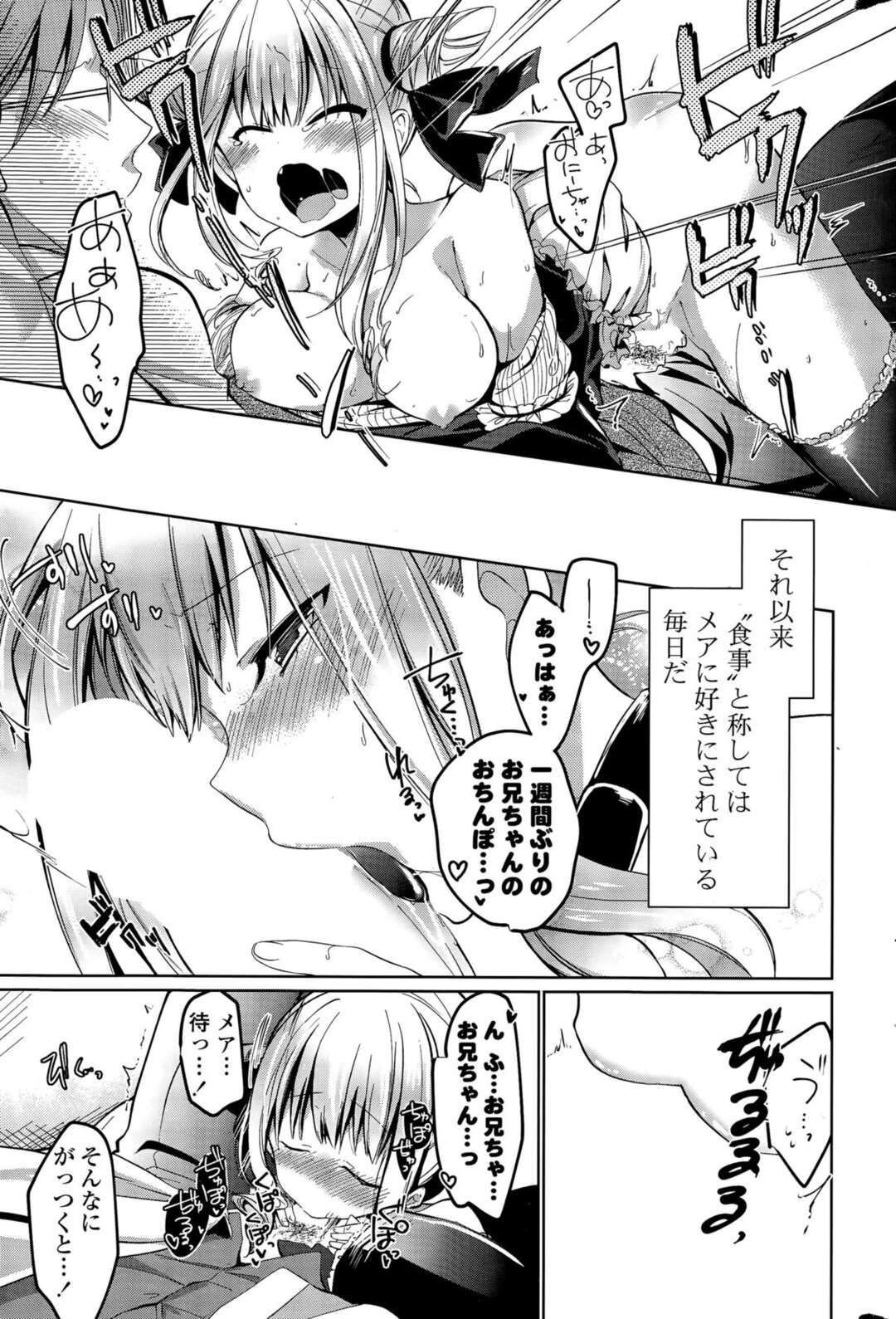 【エロ漫画】兄と求め合うようにイチャラブセックスしまくる貧乳ロリ少女…彼に従順な彼女は中出しハメさせて絶頂！【ばにら棒:トリックオアおにいちゃん】