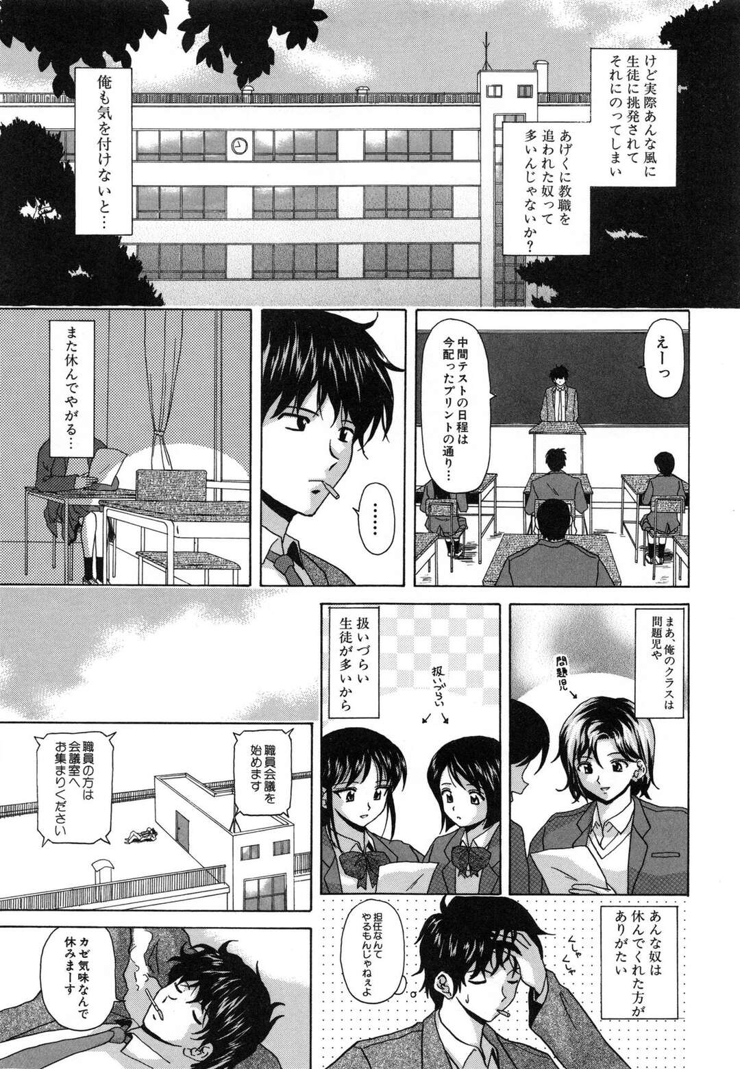 【エロ漫画】教師を誘惑して学校でエッチする清楚系JK…大人しそうな見た目に反して積極的な彼女は放課後の屋上でフェラ抜きしたり、生ハメさせたりする！【楓牙:屋上の風景】