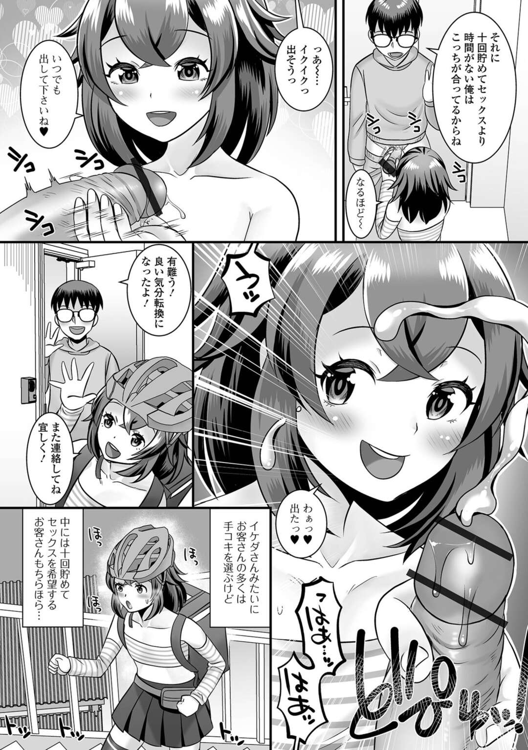 【エロ漫画】売春にハマる変態なロリ系男の娘…次々と男の家に訪問しては手コキやフェラなどのご奉仕をしたり、アナルセックスしたりしてメスイキ射精する！【パルコ長嶋:秘密のサービスしちゃいますっ】