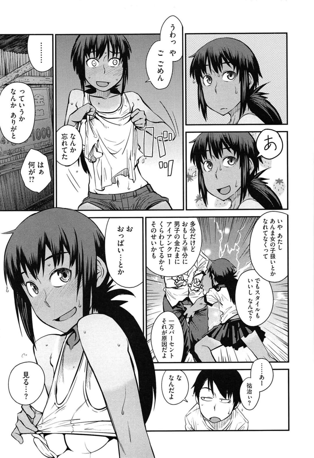 【エロ漫画】田舎のバス停で男友達とこっそりエッチなことをしてしまう日焼け少女…エッチなことに興味津々な彼女はフェラ抜きしたり、中出しハメさせたりして感じまくる！【紙魚丸:夏のバス停】