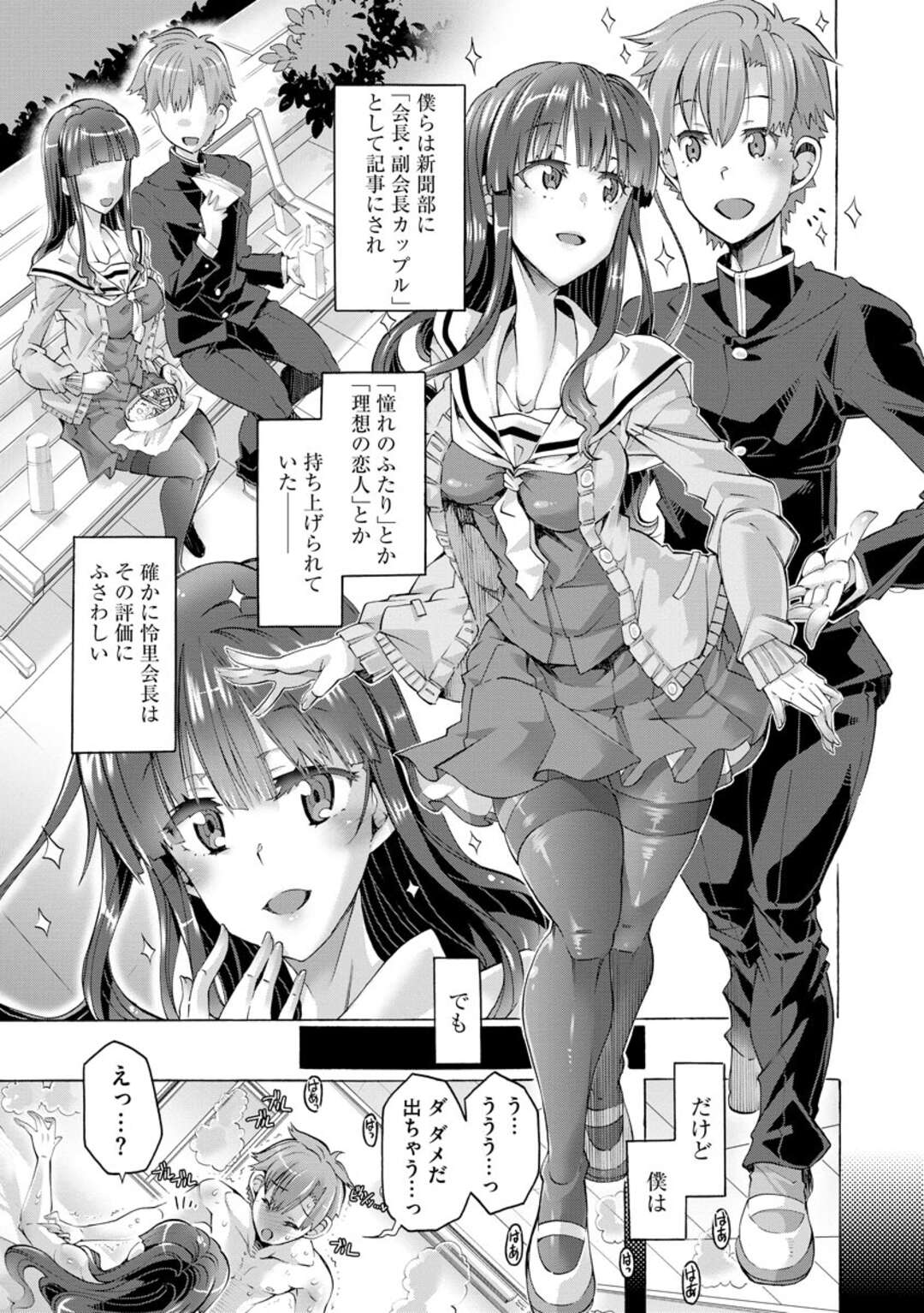 【エロ漫画】学校で後輩彼氏とイチャラブセックスする巨乳JK…Sっ気のある彼女は足コキしたり、中出しファックさせたりして感じ続ける！【高崎たけまる:生徒会長な彼女の愛情表現はドSで甘々です】