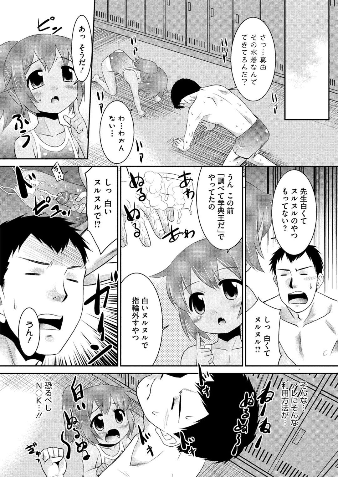 【エロ漫画】ロリコン教師に流されてエッチなことをしてしまう貧乳少女…やられ放題な彼女はバックや正常位で着衣ハメされて中出しされまくる！【猫玄:教えて！白濁先生】