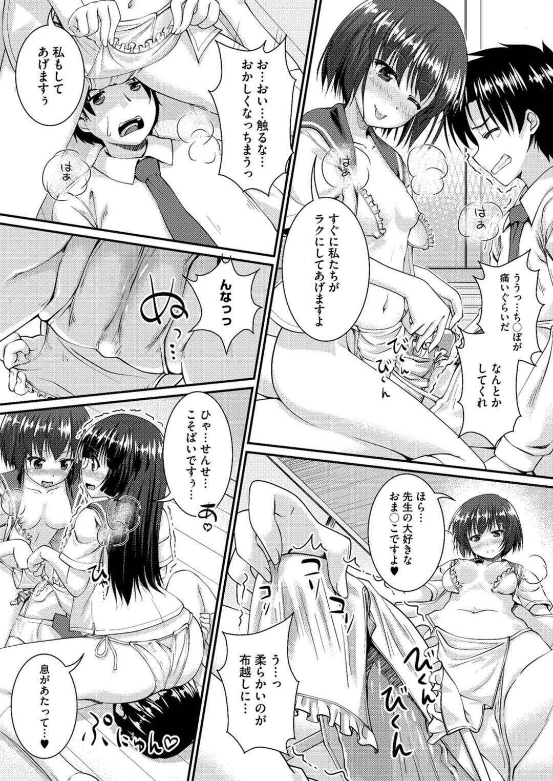 【エロ漫画】一人の男子を取り合ってハーレムエッチし続けるロリ系JKたち…見かけに反して淫乱な彼女たちは絶倫チンポで片っ端から中出しされて感じまくる！【山吹ざらめ:いんびじぶるおしゃれのすすめ】