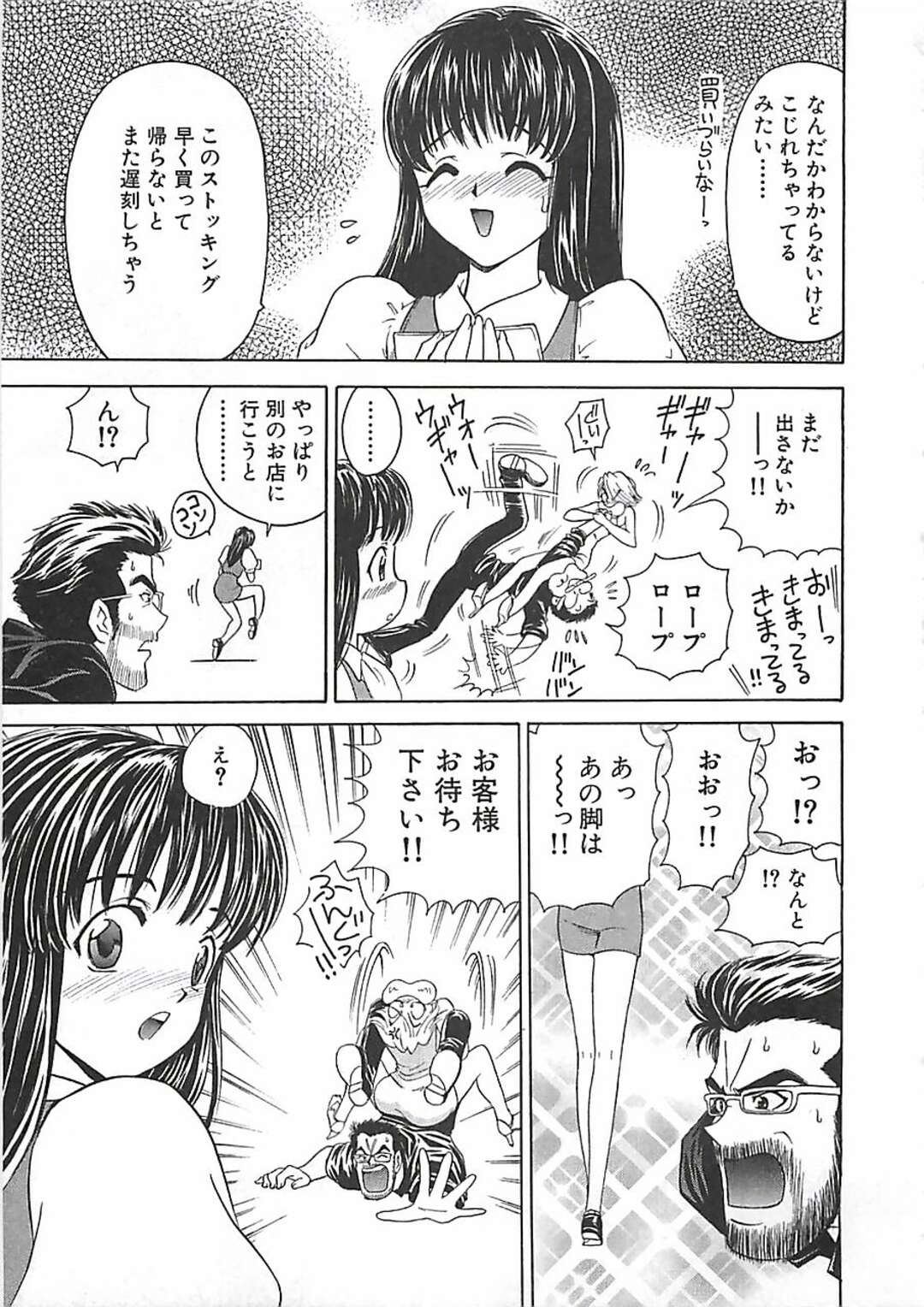 【エロ漫画】脚フェチおじさんに襲われてエッチなことをさせられるOLお姉さん…流されやすい彼女はストッキング履いたまま着衣セックスさせられて感じるように！【森博巳:あんよ姫 第4話】