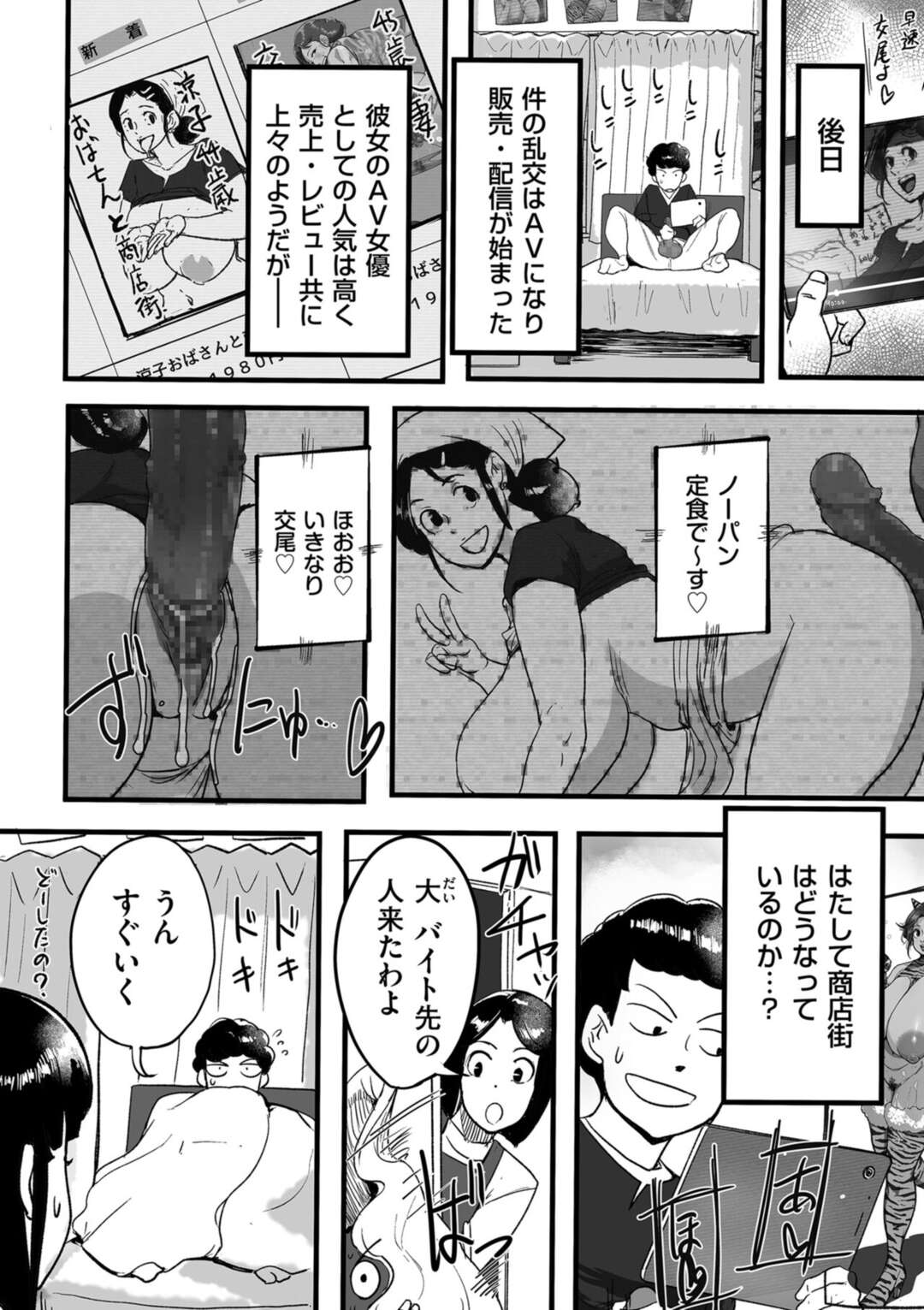 【エロ漫画】大勢の男達と乱交しまくるド変態熟女…男たちに従順な彼女は次々と中出しされてアヘイキ！【杢臓:とにかくセックスがしたいおばさん、涼子 第10話】