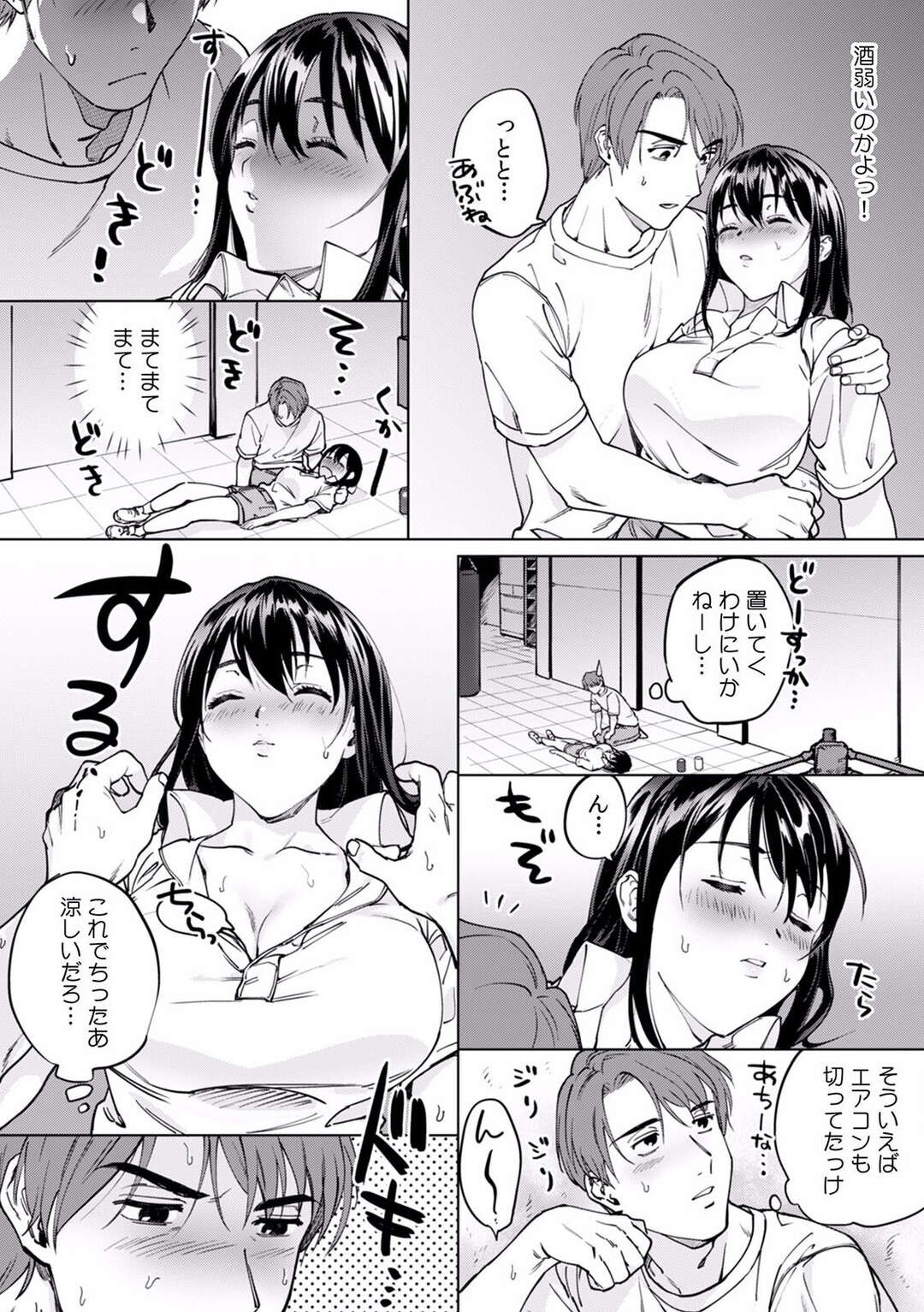 【エロ漫画】昏睡しているところを男に襲われてしまったツンデレスレンダーお姉さん…発情した男のやられ放題になった彼女は生ハメセックスさせられて目が覚めて感じるように！【中込:酔眠姦で目覚めた時にはマジイキ寸前!?「お酒のせいでも…こんな男ので感じちゃうなんて！」】