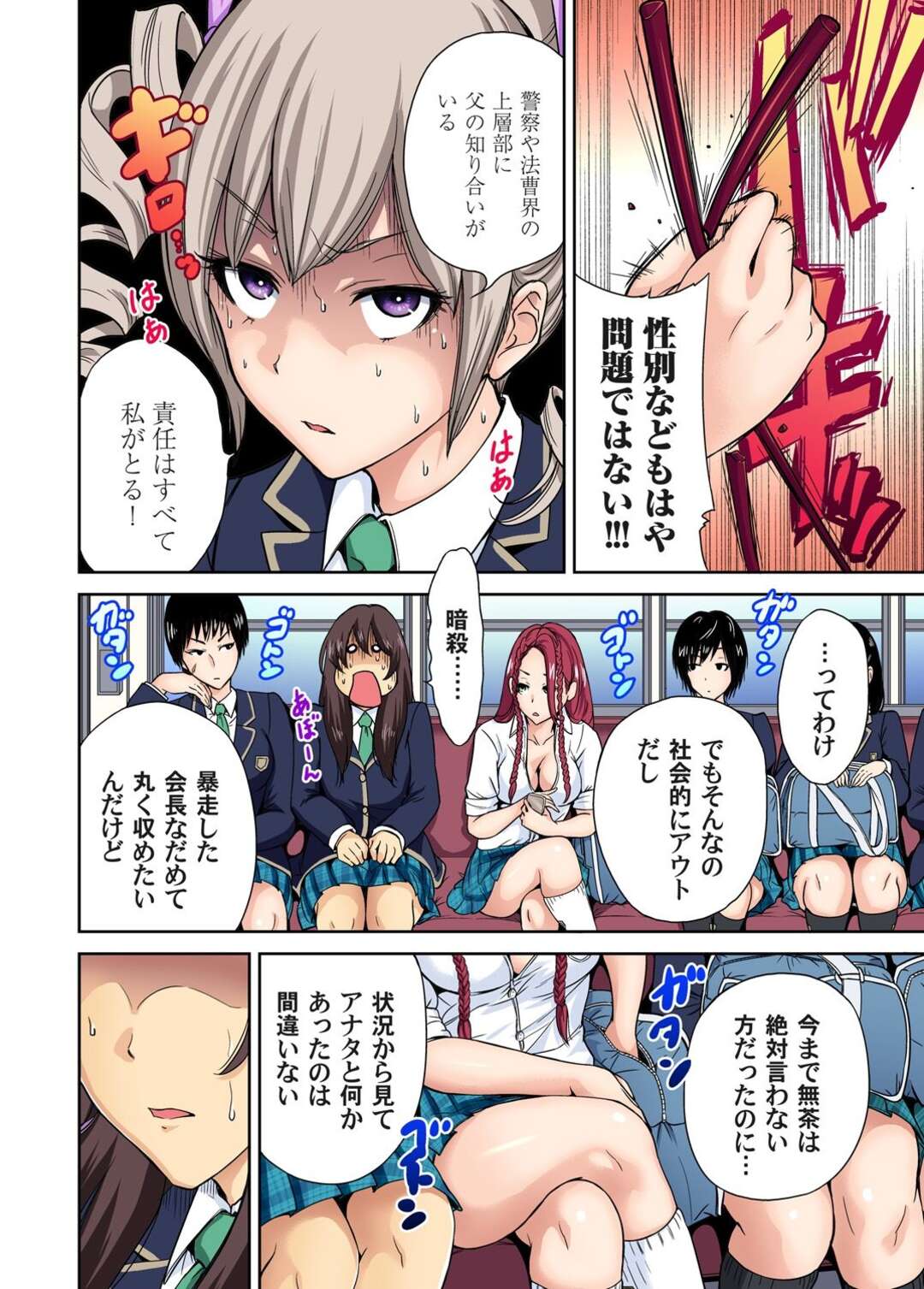 【エロ漫画】電車内で男に催眠をかけてエッチなことを迫る淫乱JK…彼を強制的にフル勃起させた彼女は手コキで強制射精させまくる！【奥森ボウイ:俺得修学旅行～男は女装した俺だけ!10】