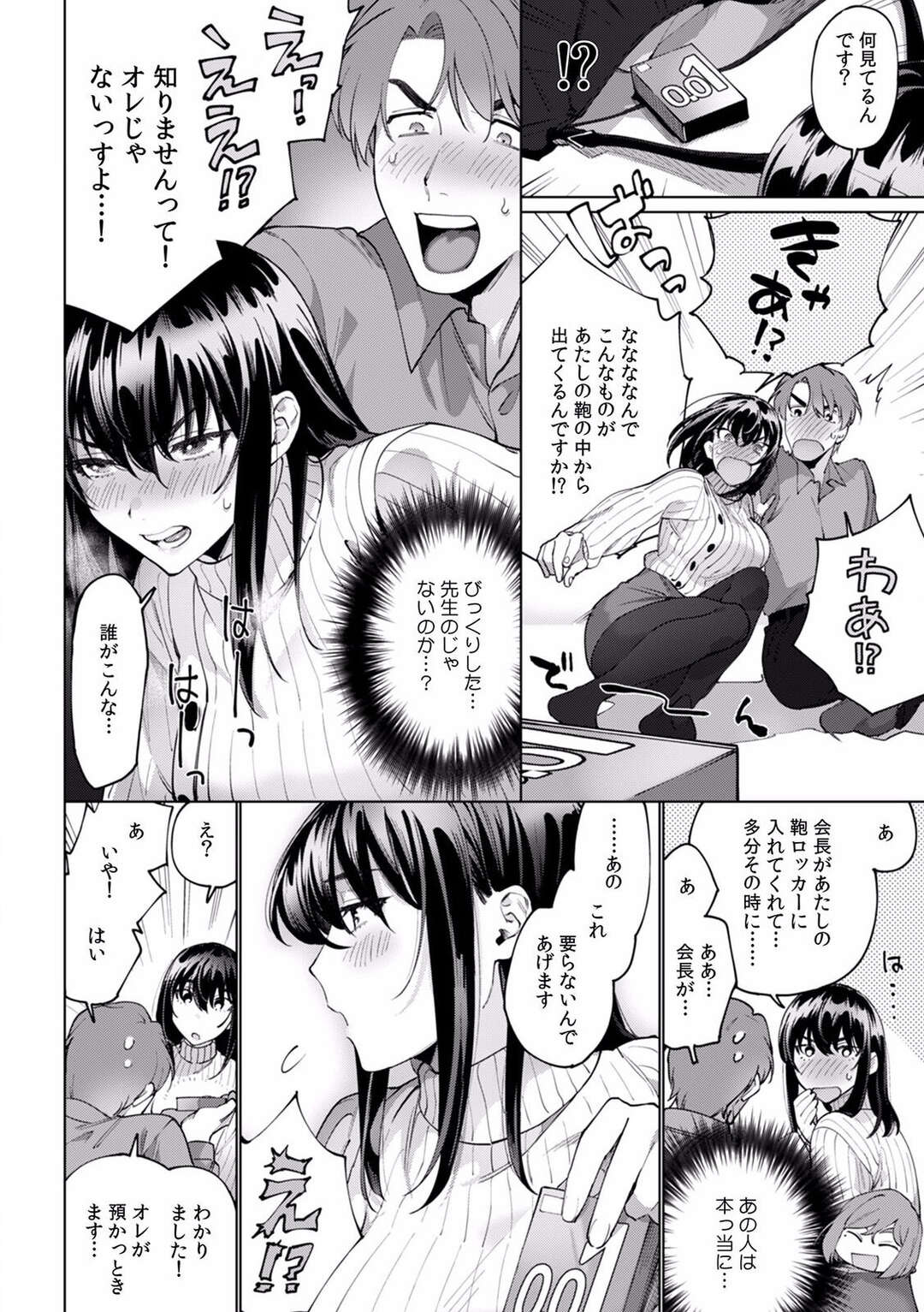 【エロ漫画】年下男とヤりまくる巨乳お姉さん…彼に従順な彼女は中出しハメで求め合う！【中込:酔眠姦で目覚めた時にはマジイキ寸前!?「お酒のせいでも…こんな男ので感じちゃうなんて！」9】