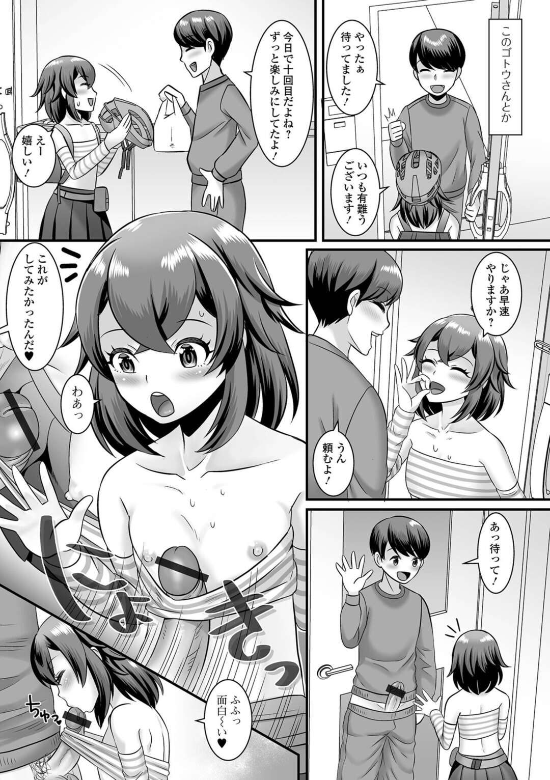 【エロ漫画】売春にハマる変態なロリ系男の娘…次々と男の家に訪問しては手コキやフェラなどのご奉仕をしたり、アナルセックスしたりしてメスイキ射精する！【パルコ長嶋:秘密のサービスしちゃいますっ】