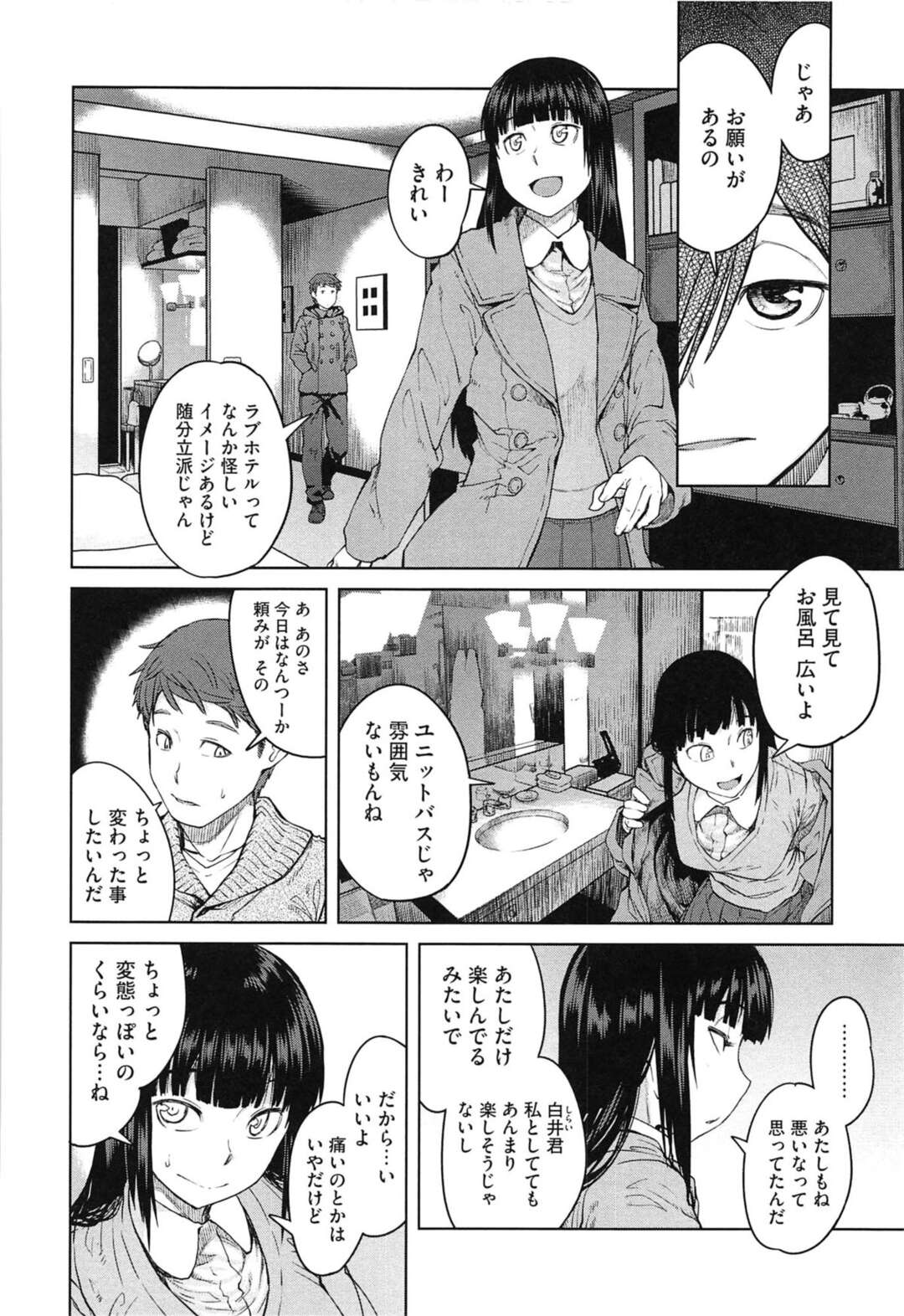 【エロ漫画】ホテルで男とヤりまくる淫乱堕ちJK…発情が収まらない彼女は騎乗位で腰を振って自ら中出しをおねだり！【紙魚丸:都合のいい彼女 後編】