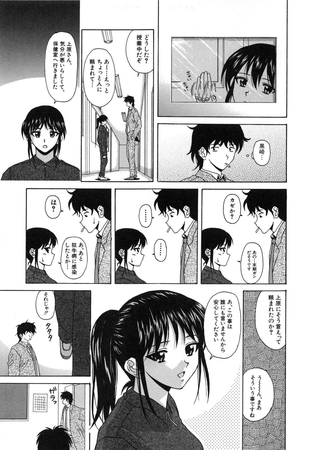 【エロ漫画】担任教師を誘惑して学校でこっそりエッチする清楚系JK…見た目に反して淫乱で積極的な彼女は体操服姿のままご奉仕セックス！【楓牙:屋上の風景 第2話】