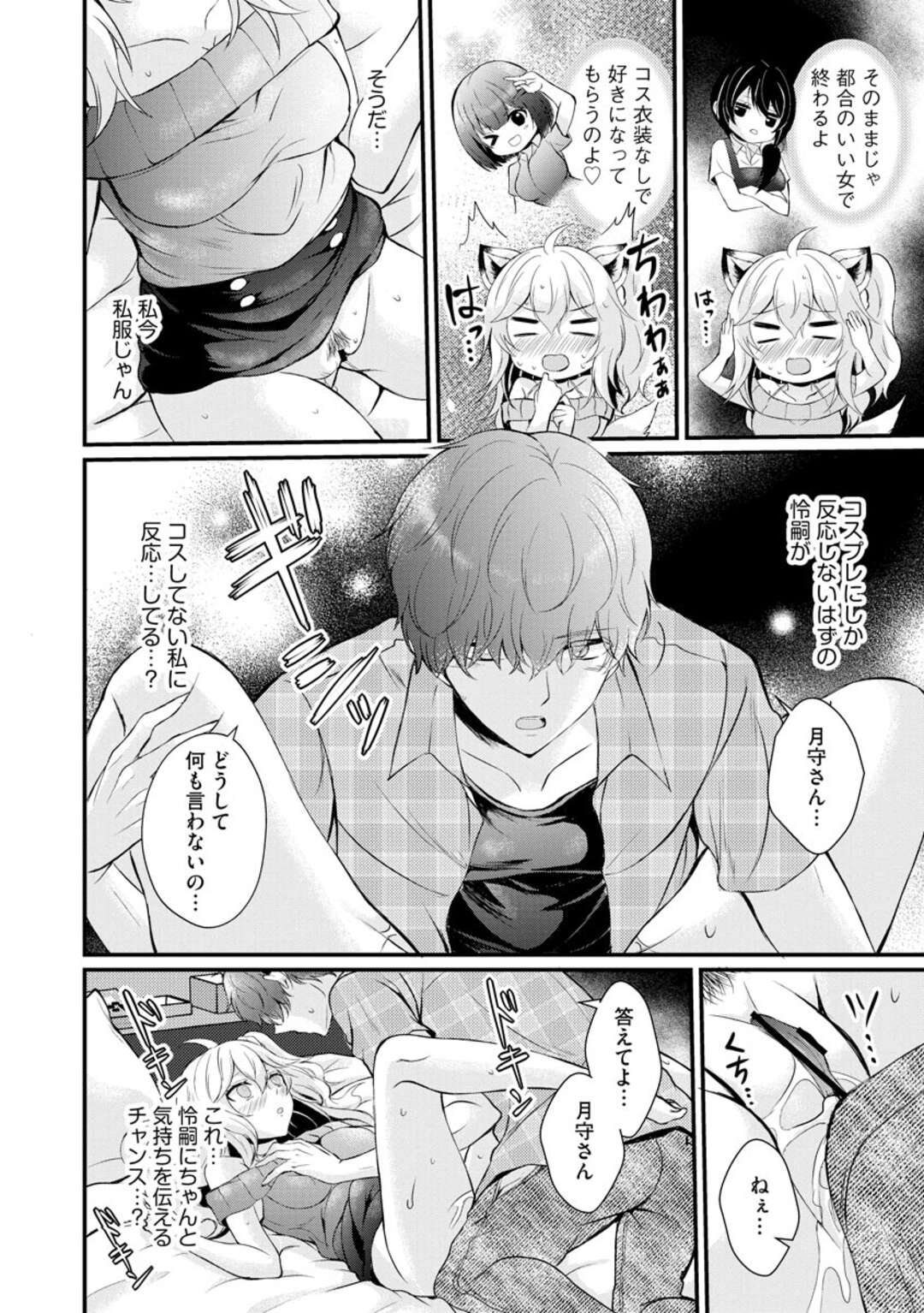 【エロ漫画】オタク男子に押し倒された流れでエッチしてしまうギャルJK…満更でもない彼女はそのまま着衣中出しハメでアクメする！【初雲丹いくら:ちょろコスまにあっく！ ～JKギャル♀とオタクくん♂～】